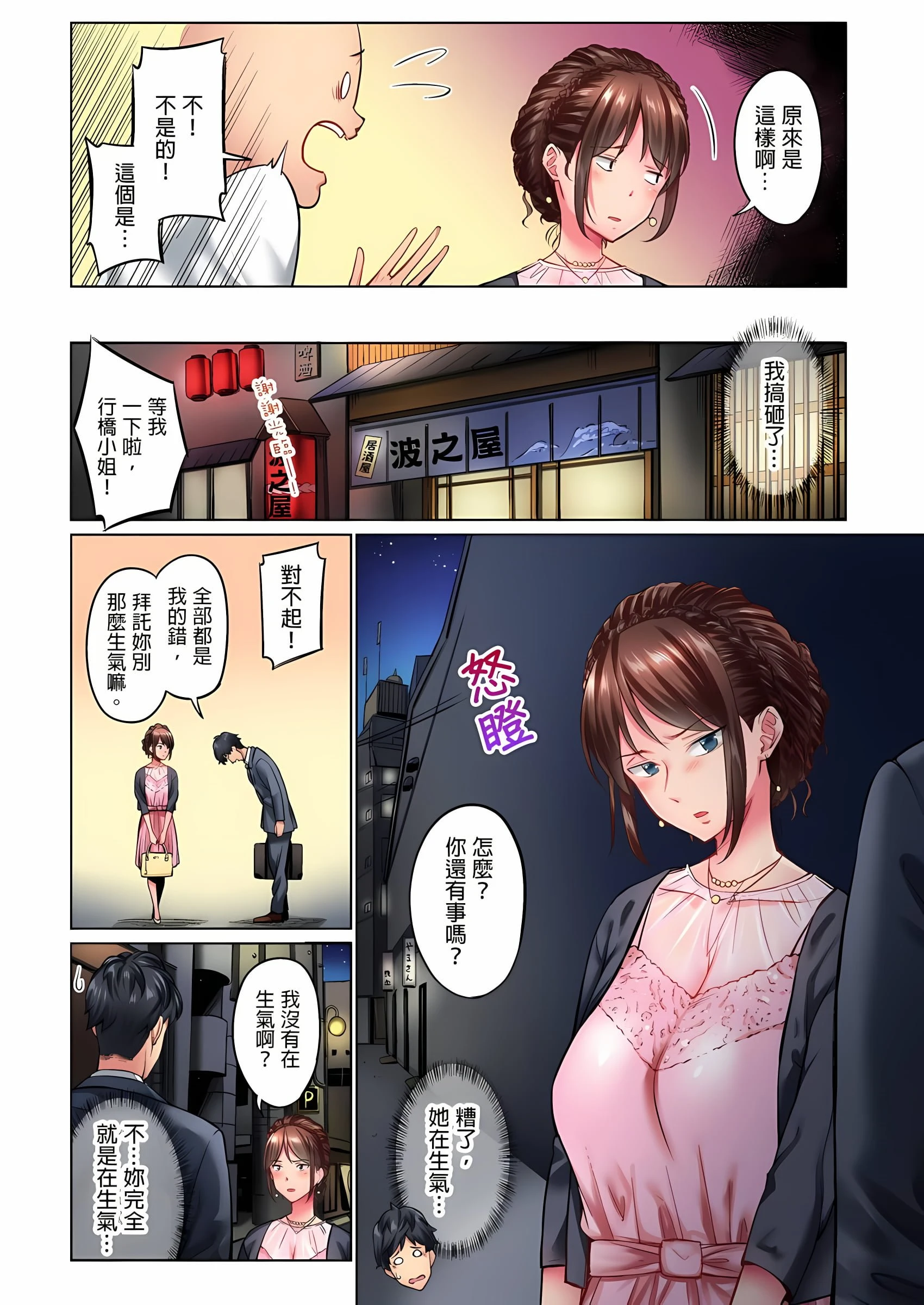 [日本漫画] 不起眼女孩其实意外地色气满满 单本,OL#[25P]-7