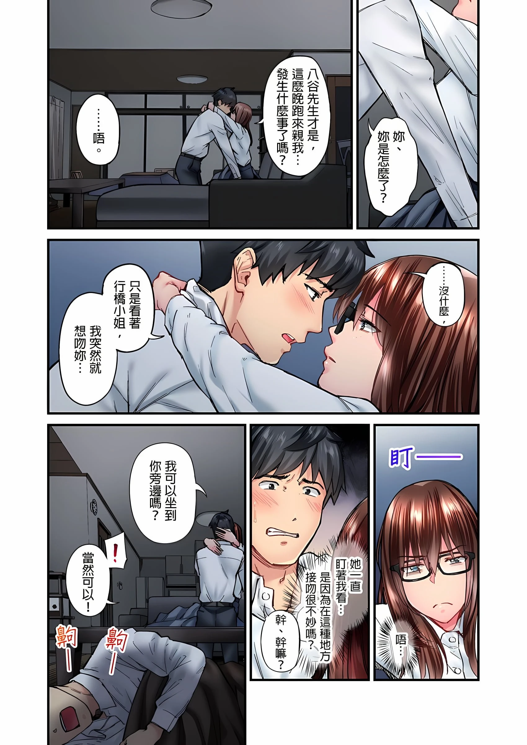 [日本漫画] 不起眼女孩其实意外地色气满满 单本,OL#[25P]-10