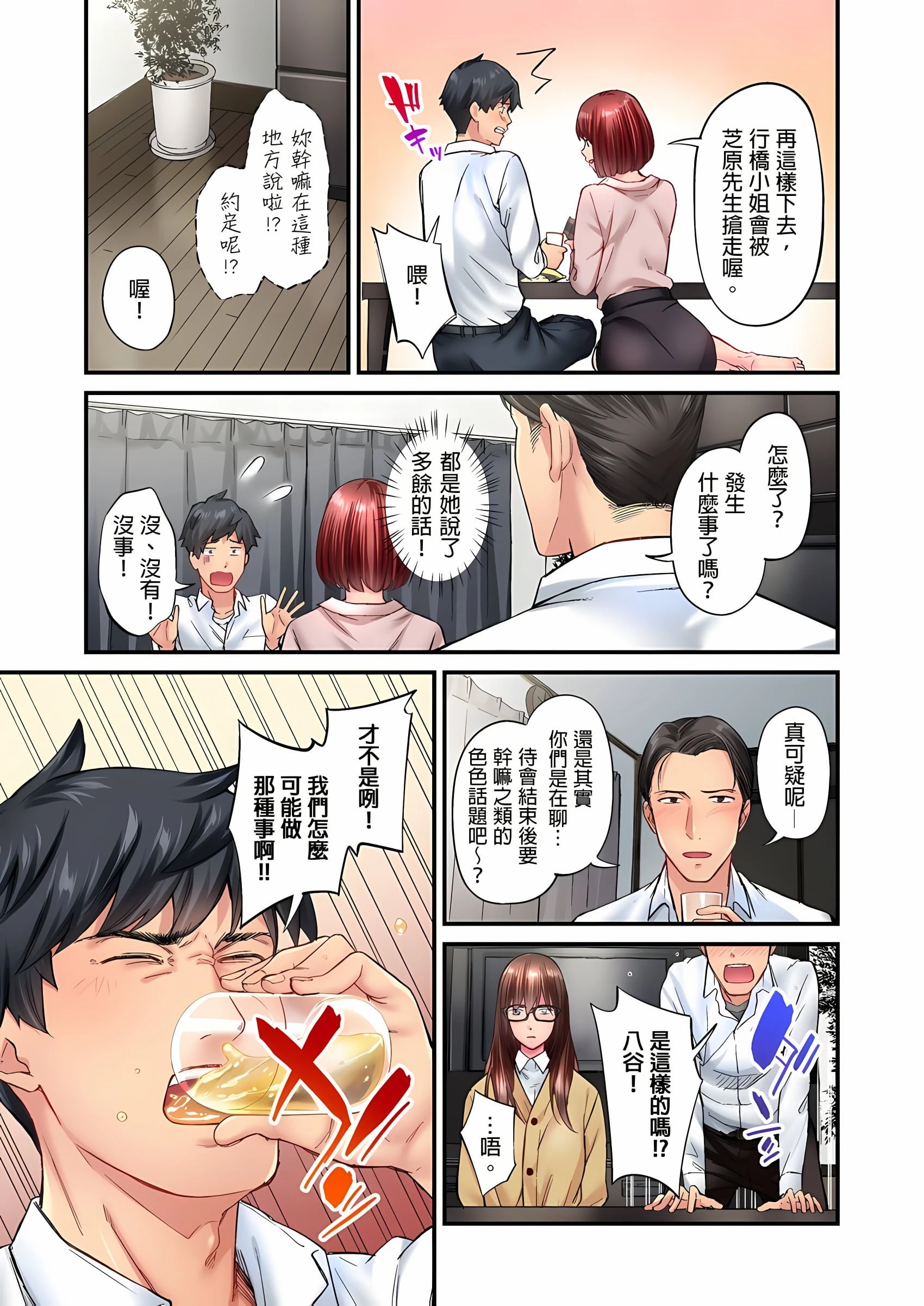 [日本漫画] 不起眼女孩其实意外地色气满满 单本,OL#[25P]-6