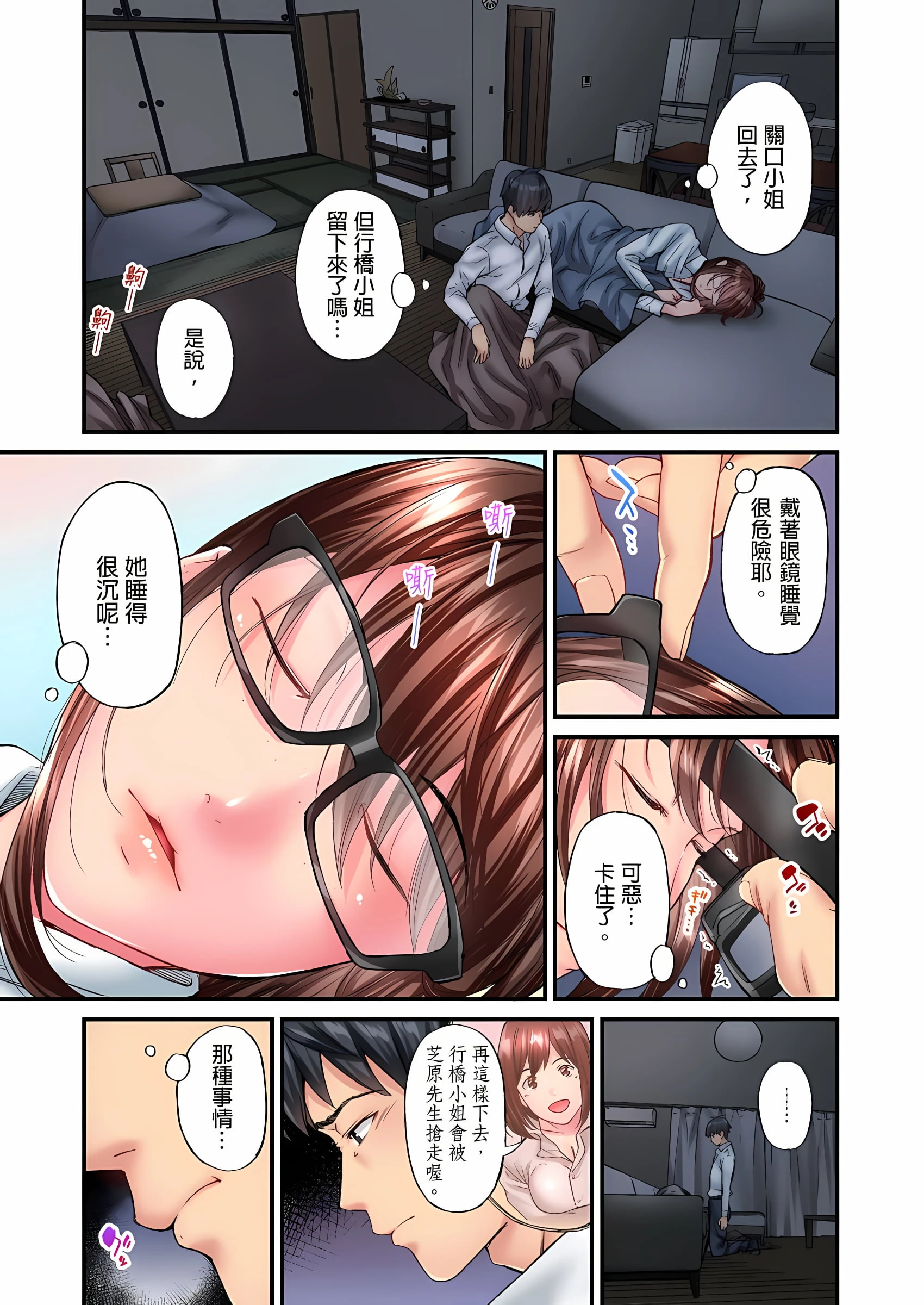 [日本漫画] 不起眼女孩其实意外地色气满满 单本,OL#[25P]-8