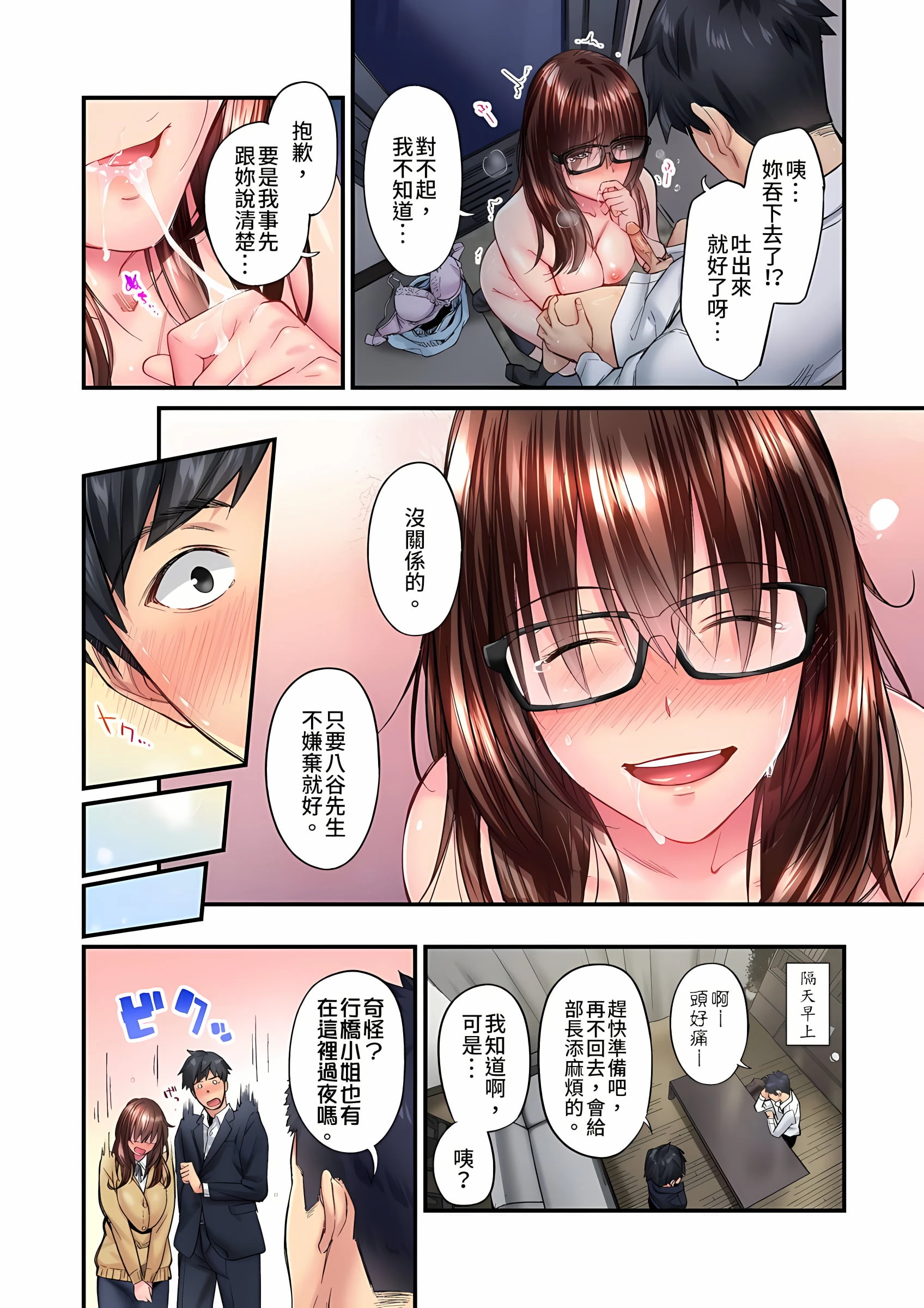 [日本漫画] 不起眼女孩其实意外地色气满满 单本,OL#[25P]-25