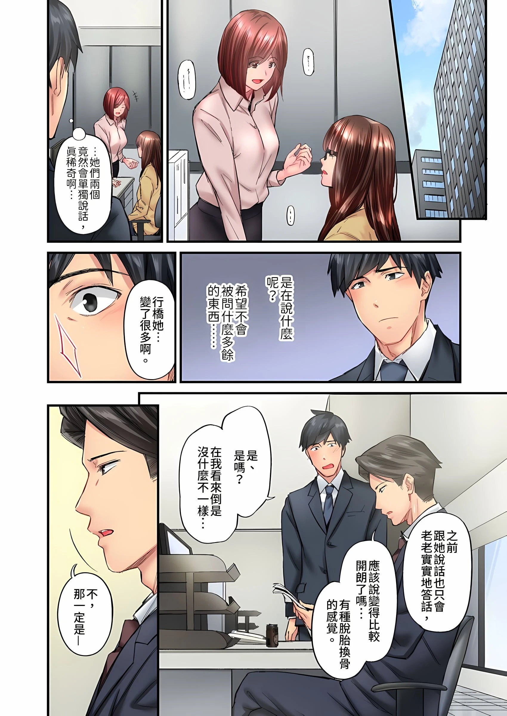 [日本漫画] 不起眼女孩其实意外地色气满满 单本,OL#[25P]-3