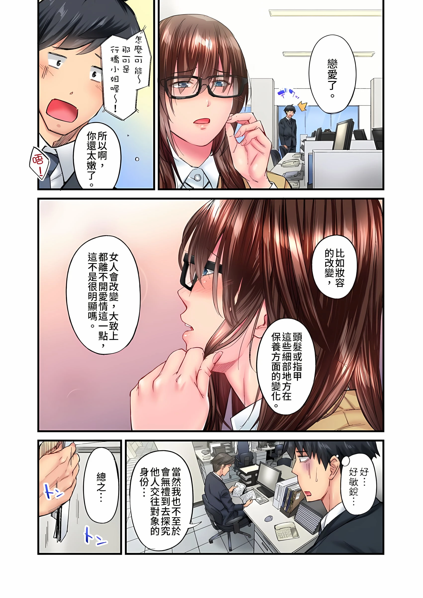 [日本漫画] 不起眼女孩其实意外地色气满满 单本,OL#[25P]-4