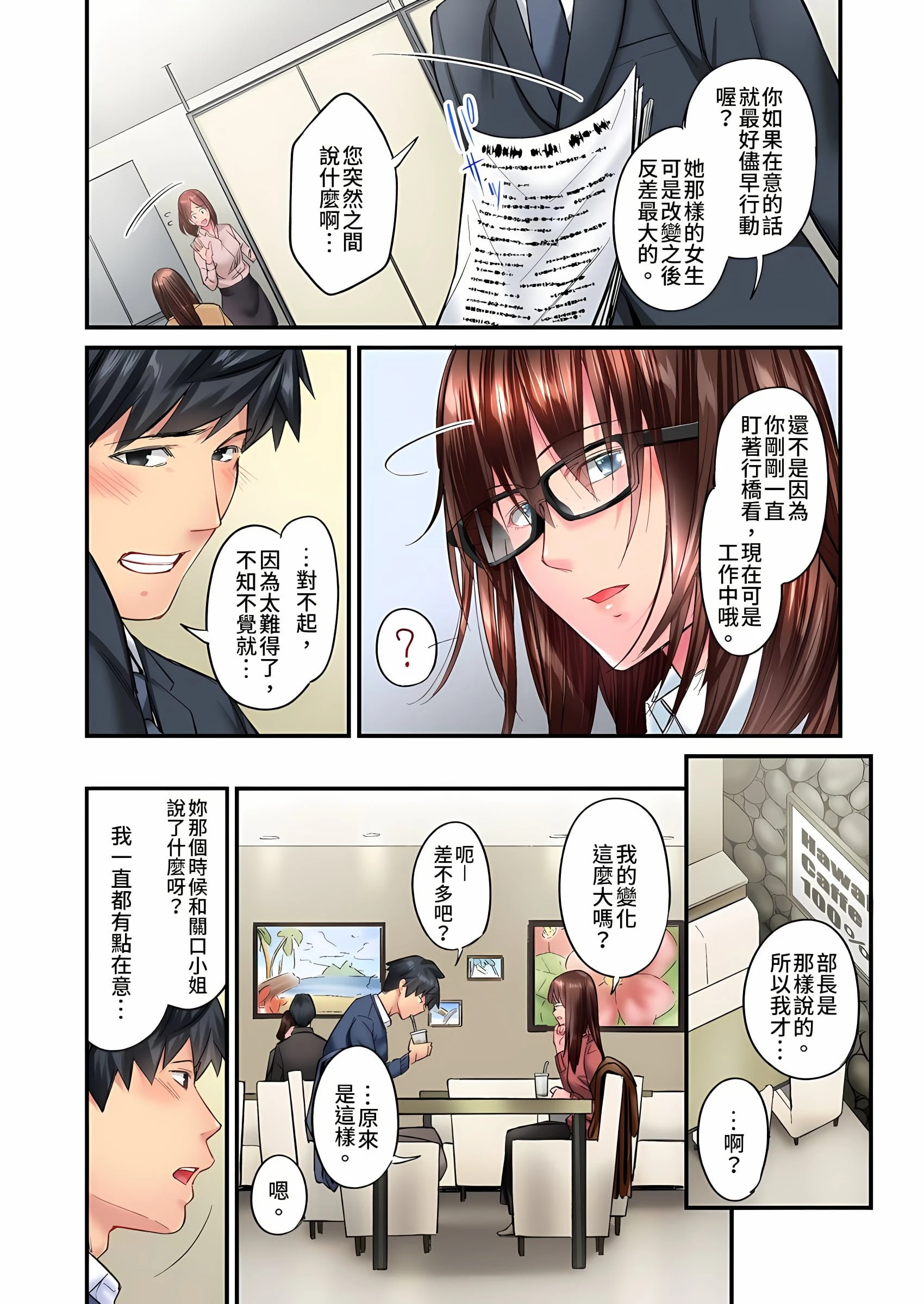 [日本漫画] 不起眼女孩其实意外地色气满满 单本,OL#[25P]-5