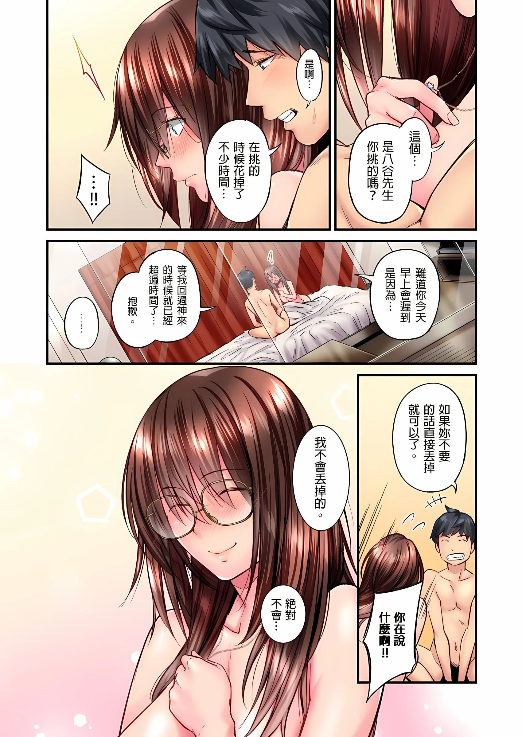 [日本漫画] 不起眼女孩其实意外地色气满满 单本,OL#[25P]-25