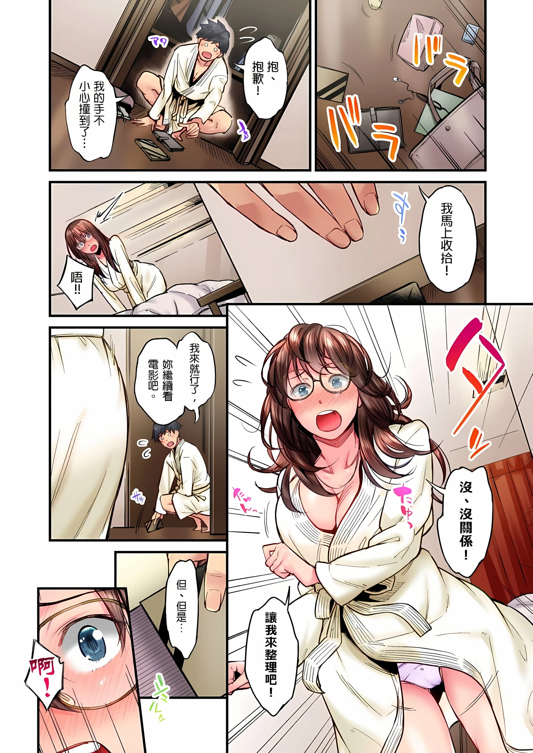 [日本漫画] 不起眼女孩其实意外地色气满满 单本,OL#[25P]-3