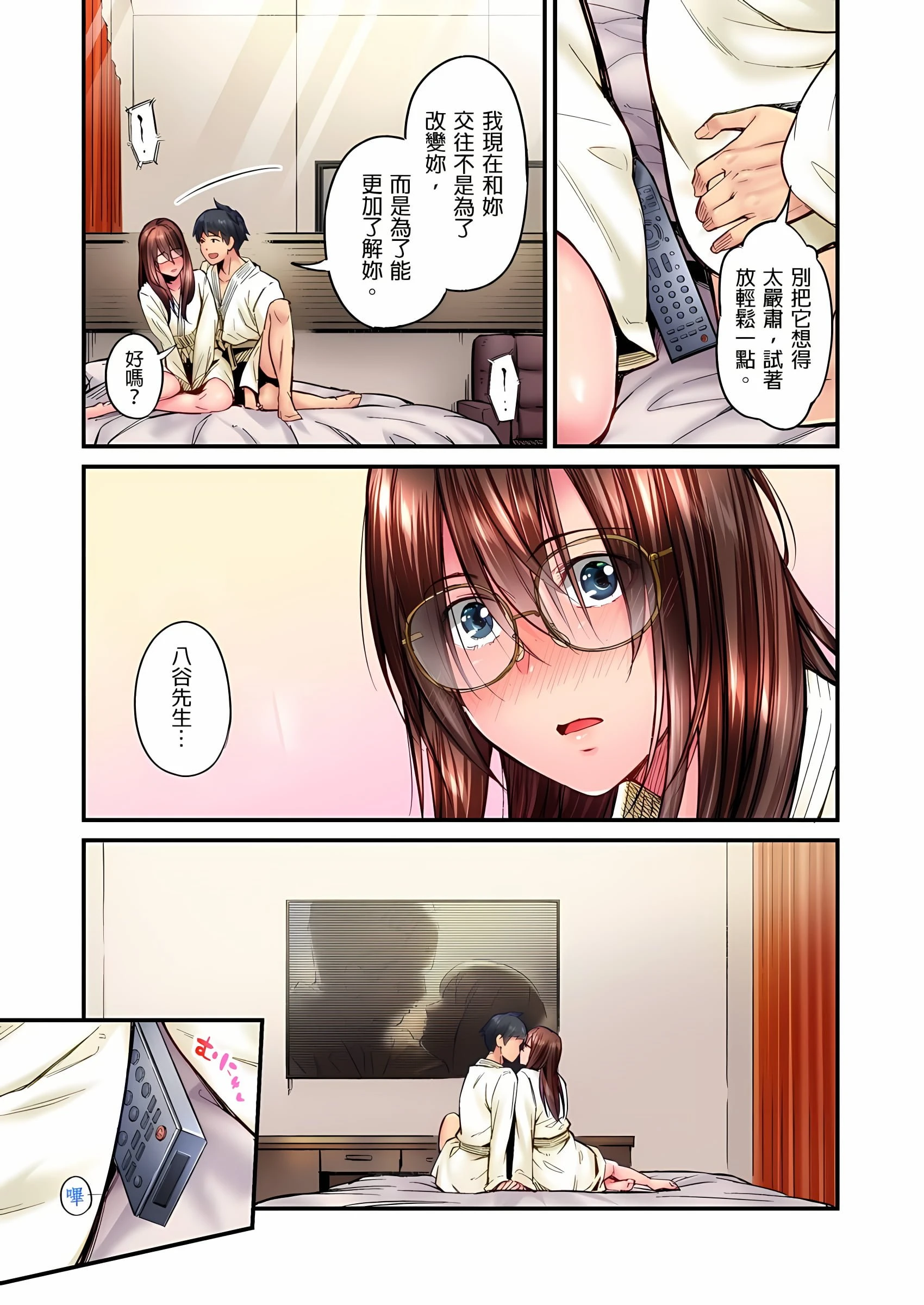 [日本漫画] 不起眼女孩其实意外地色气满满 单本,OL#[25P]-8