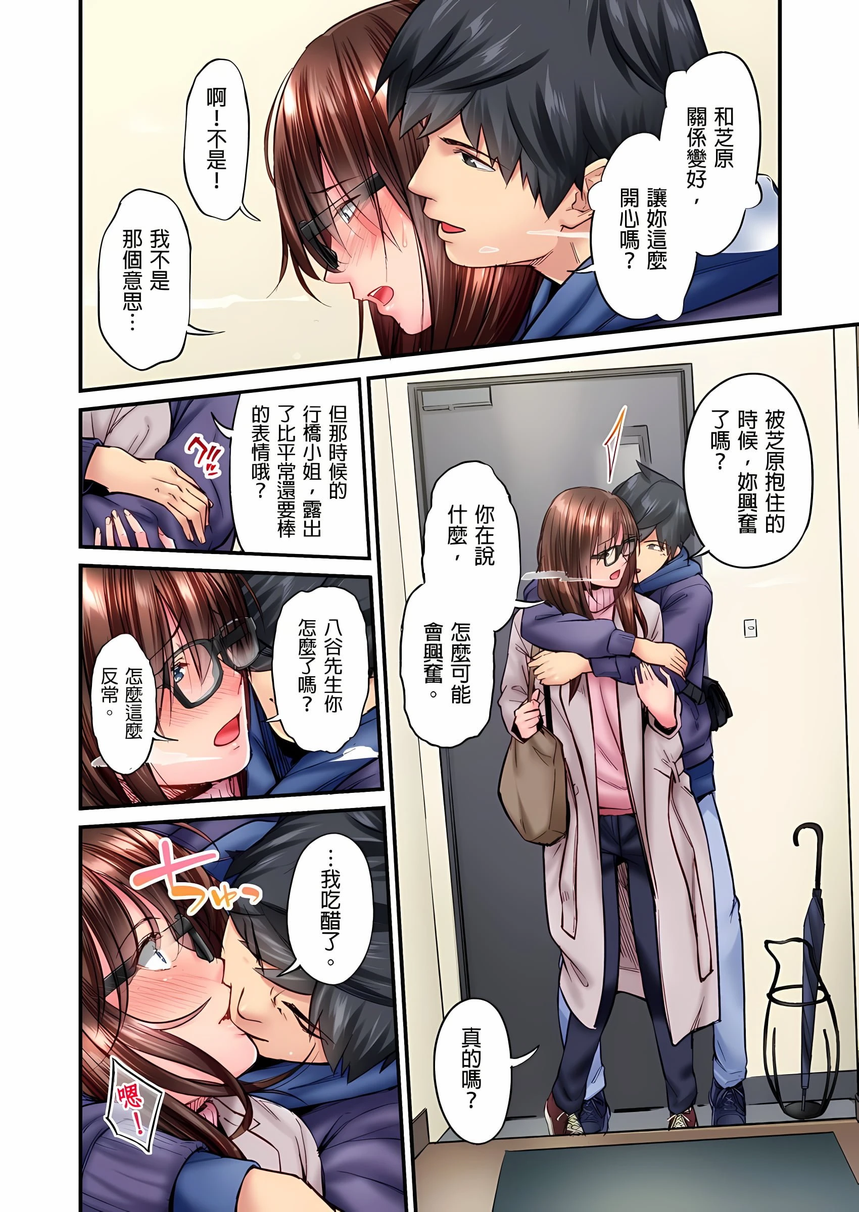 [日本漫画] 不起眼女孩其实意外地色气满满 单本,OL#[25P]-11