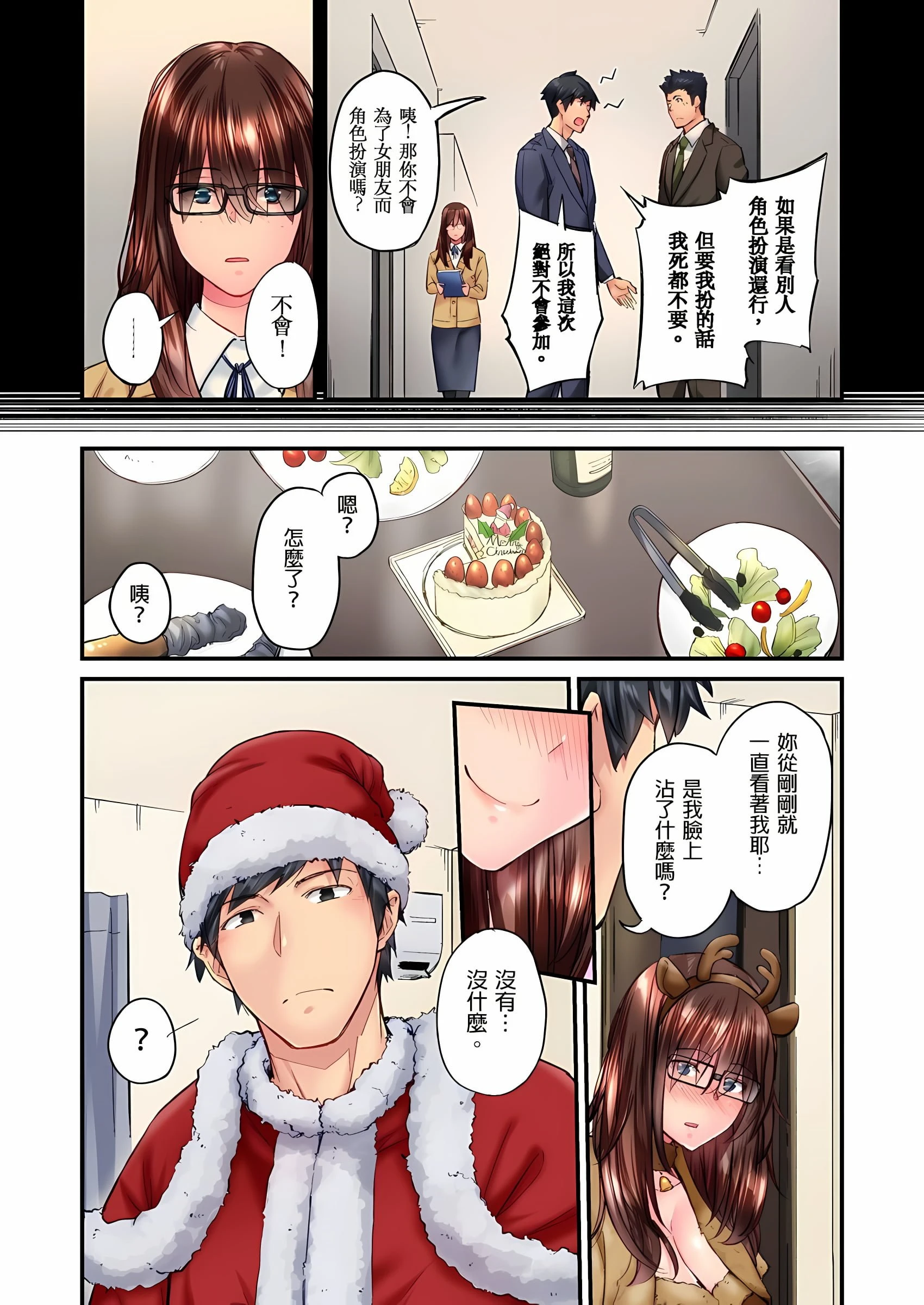 [日本漫画] 不起眼女孩其实意外地色气满满 单本,OL#[25P]-25