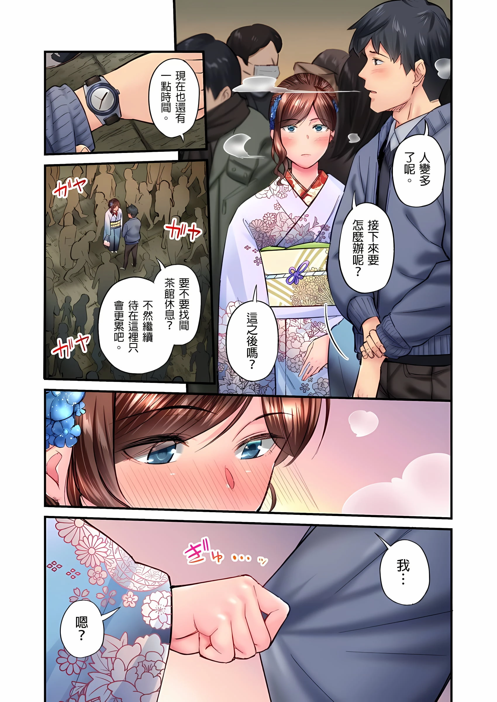 [日本漫画] 不起眼女孩其实意外地色气满满 单本,OL#[25P]-8