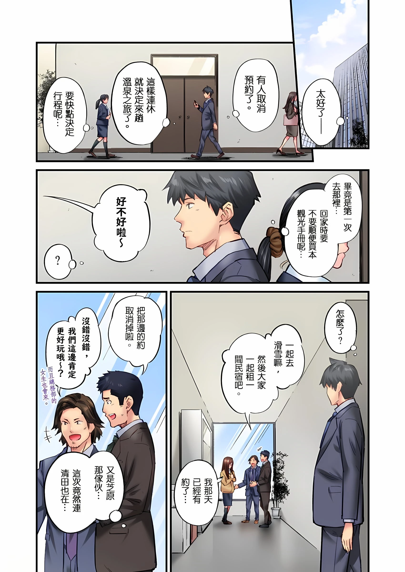 [日本漫画] 不起眼女孩其实意外地色气满满 单本,OL#[25P]-22