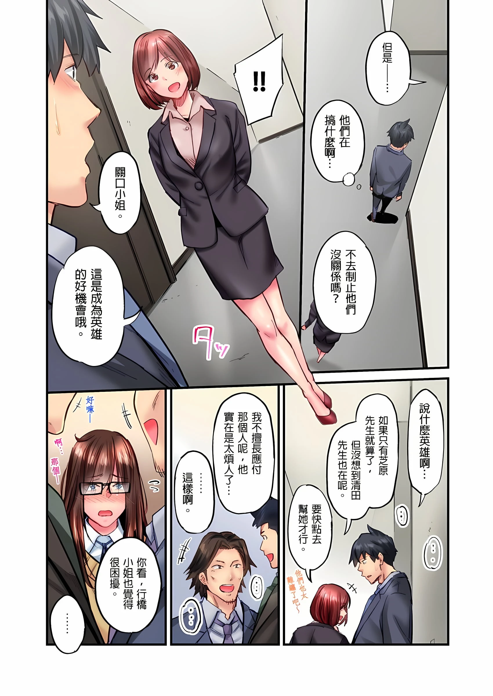 [日本漫画] 不起眼女孩其实意外地色气满满 单本,OL#[25P]-23