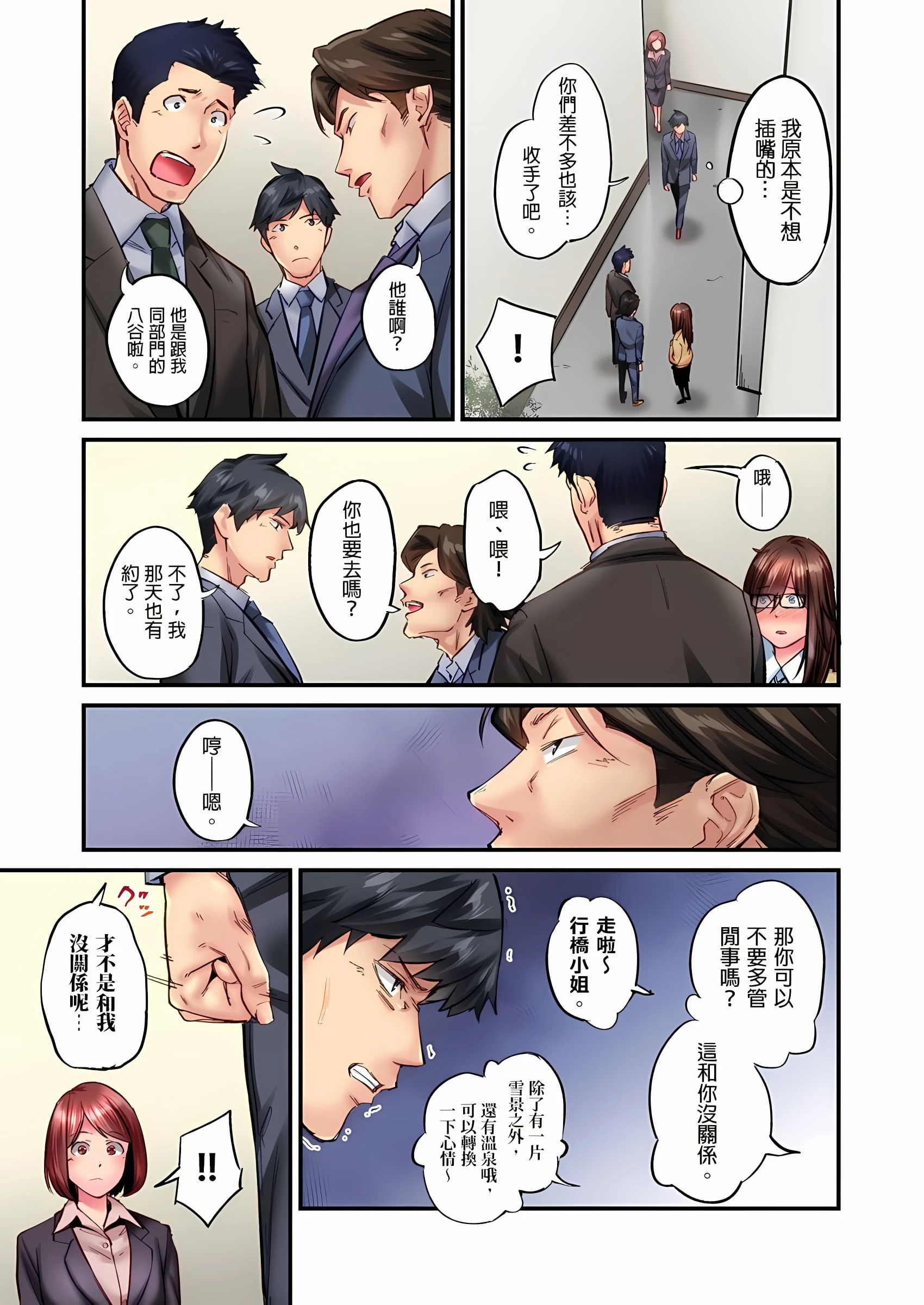 [日本漫画] 不起眼女孩其实意外地色气满满 单本,OL#[25P]-24