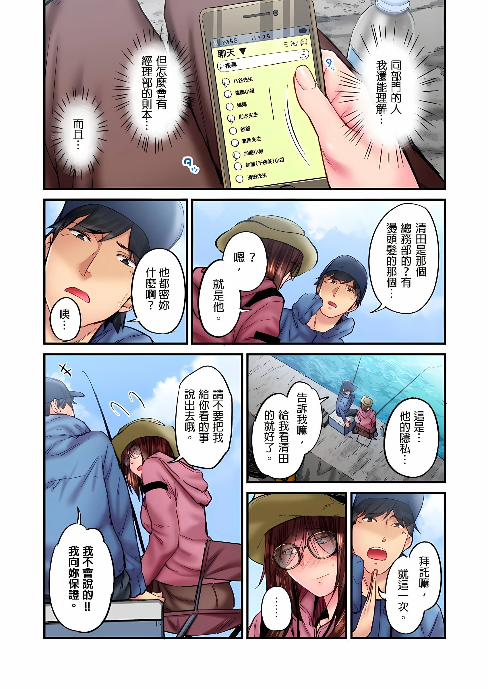 [日本漫画] 不起眼女孩其实意外地色气满满 单本,OL#[25P]-5