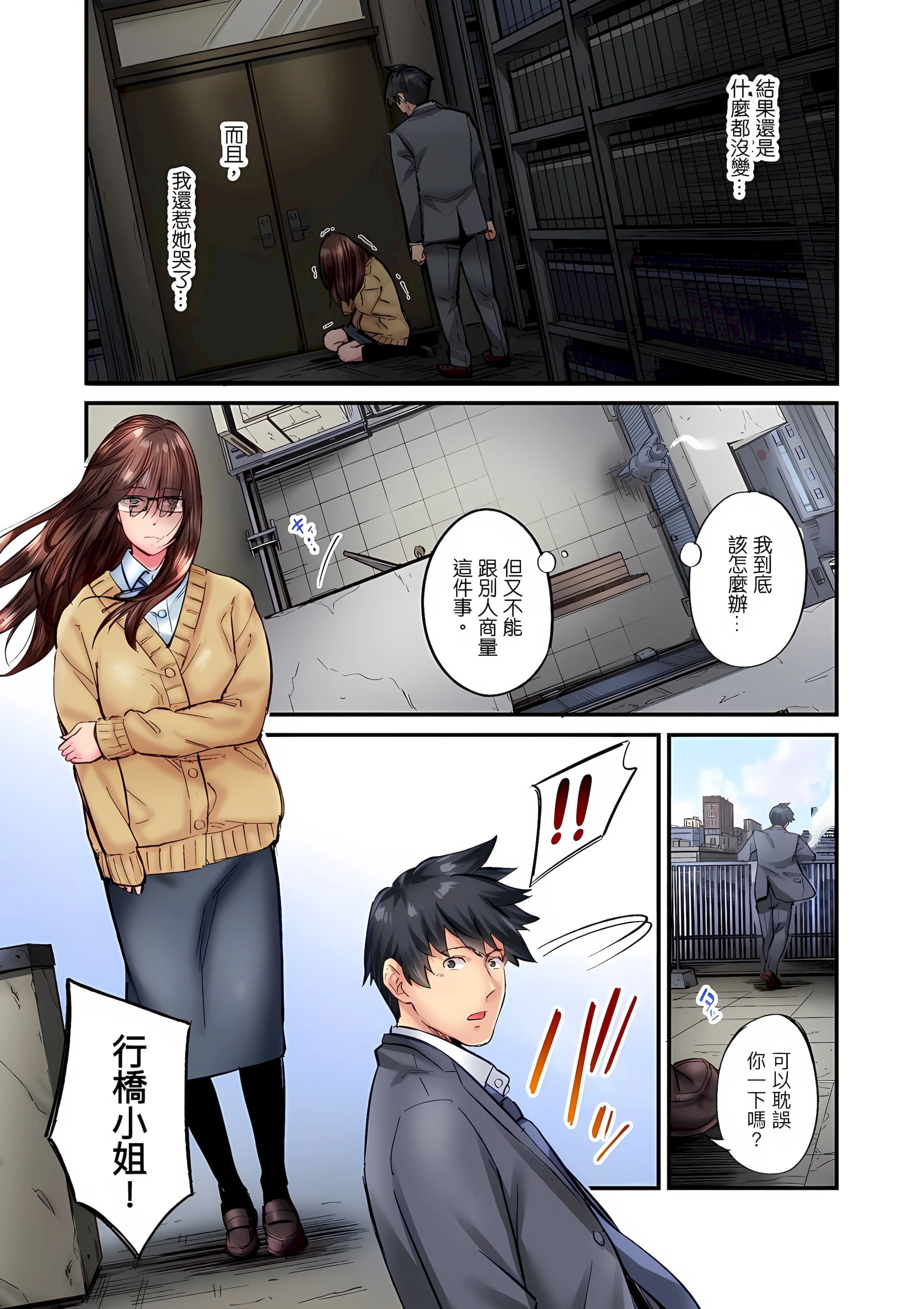 [日本漫画] 不起眼女孩其实意外地色气满满 单本,OL#[26P]-23