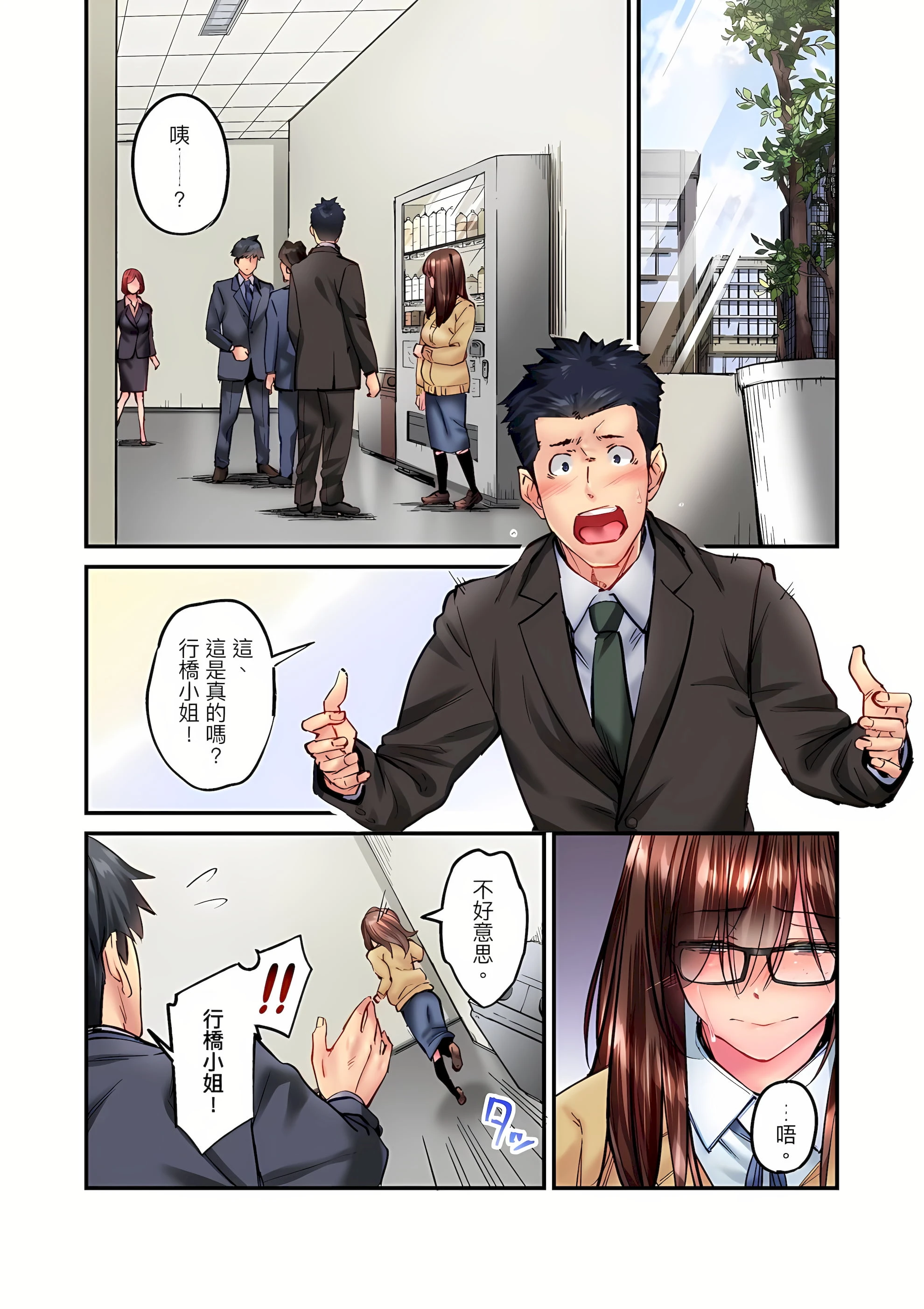[日本漫画] 不起眼女孩其实意外地色气满满 单本,OL#[26P]-3
