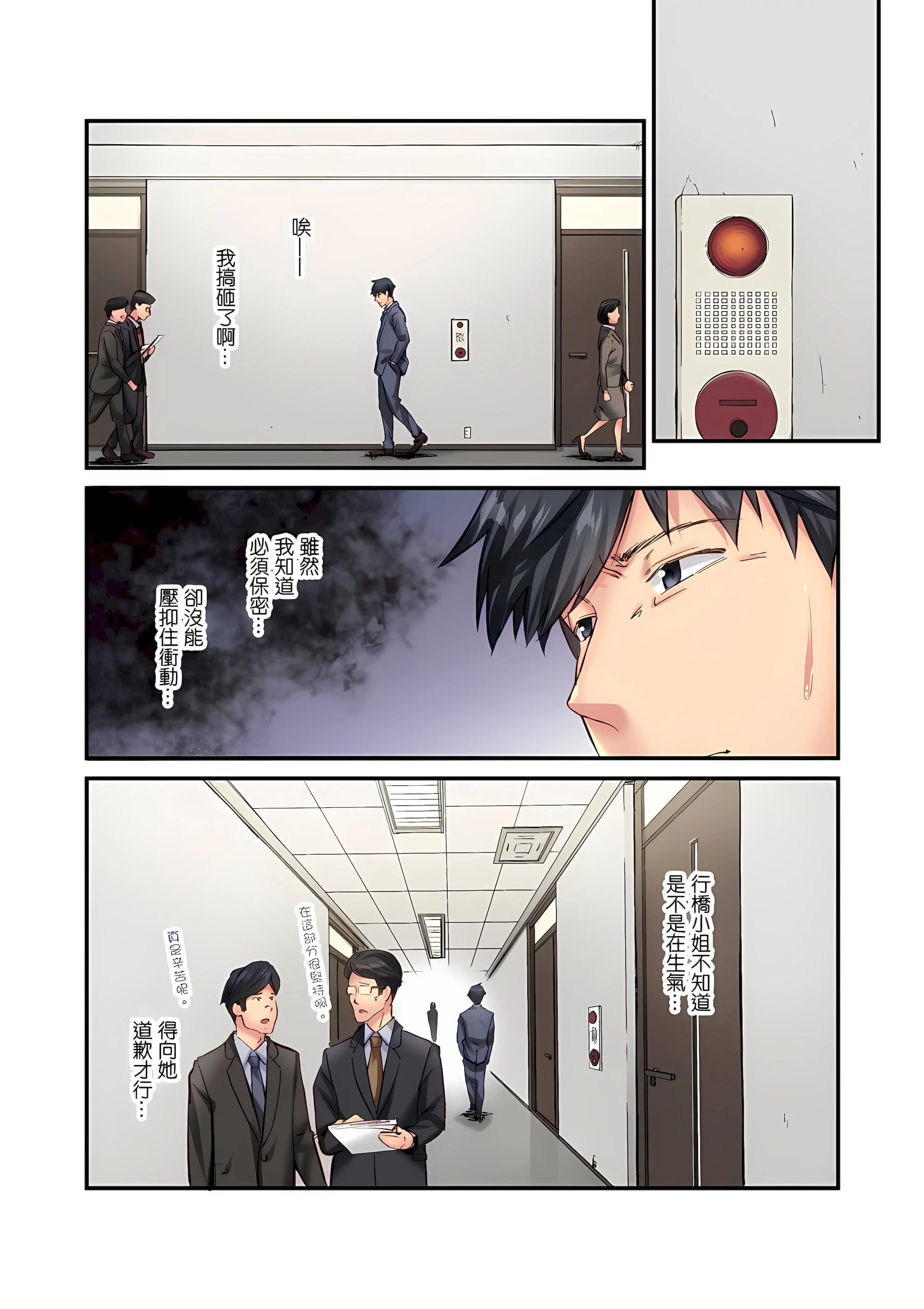 [日本漫画] 不起眼女孩其实意外地色气满满 单本,OL#[26P]-4