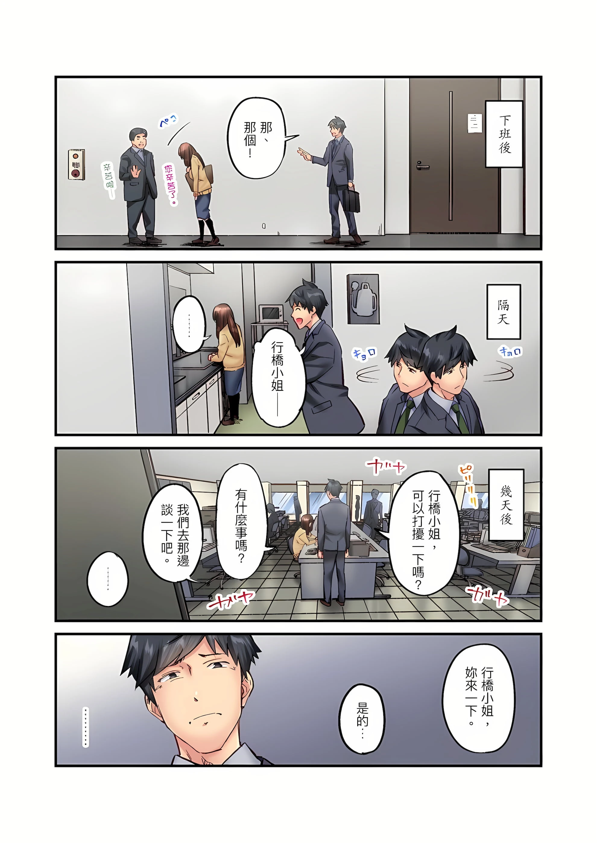 [日本漫画] 不起眼女孩其实意外地色气满满 单本,OL#[26P]-5