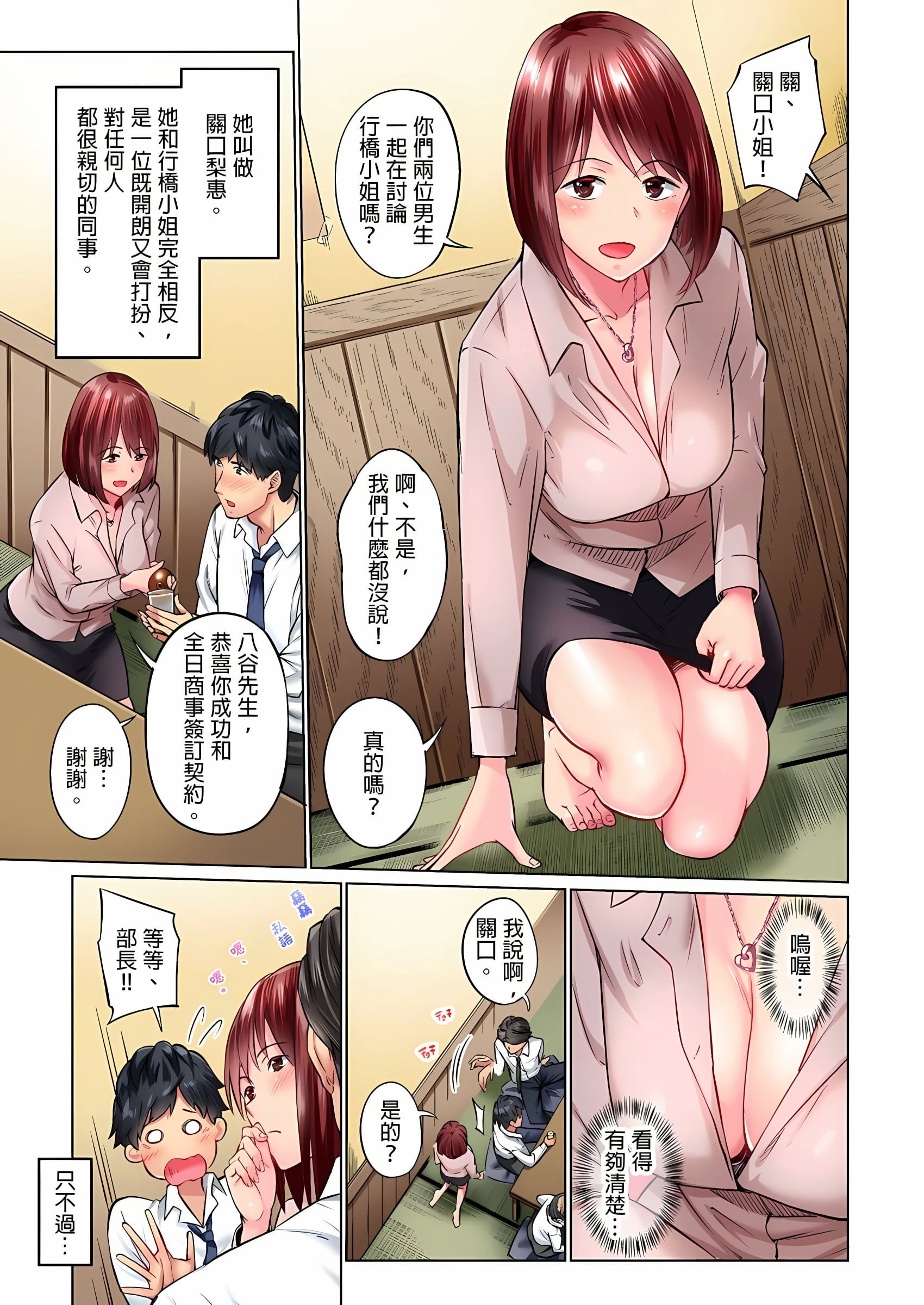 [日本漫画] 不起眼女孩其实意外地色气满满 单本,OL#[25P]-10