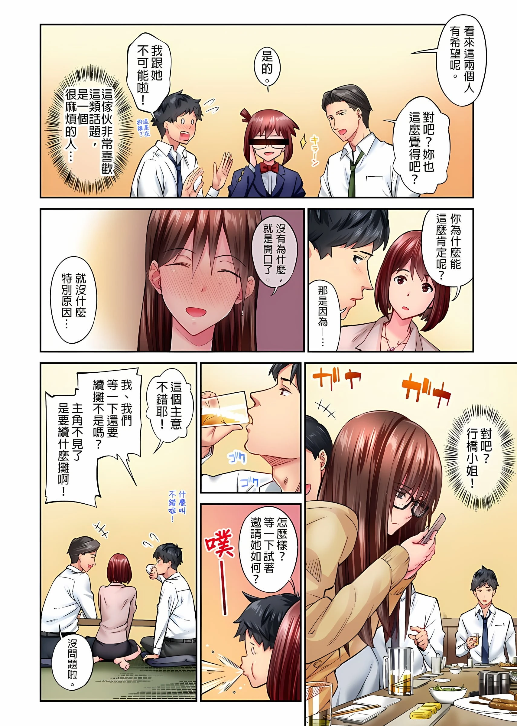 [日本漫画] 不起眼女孩其实意外地色气满满 单本,OL#[25P]-11