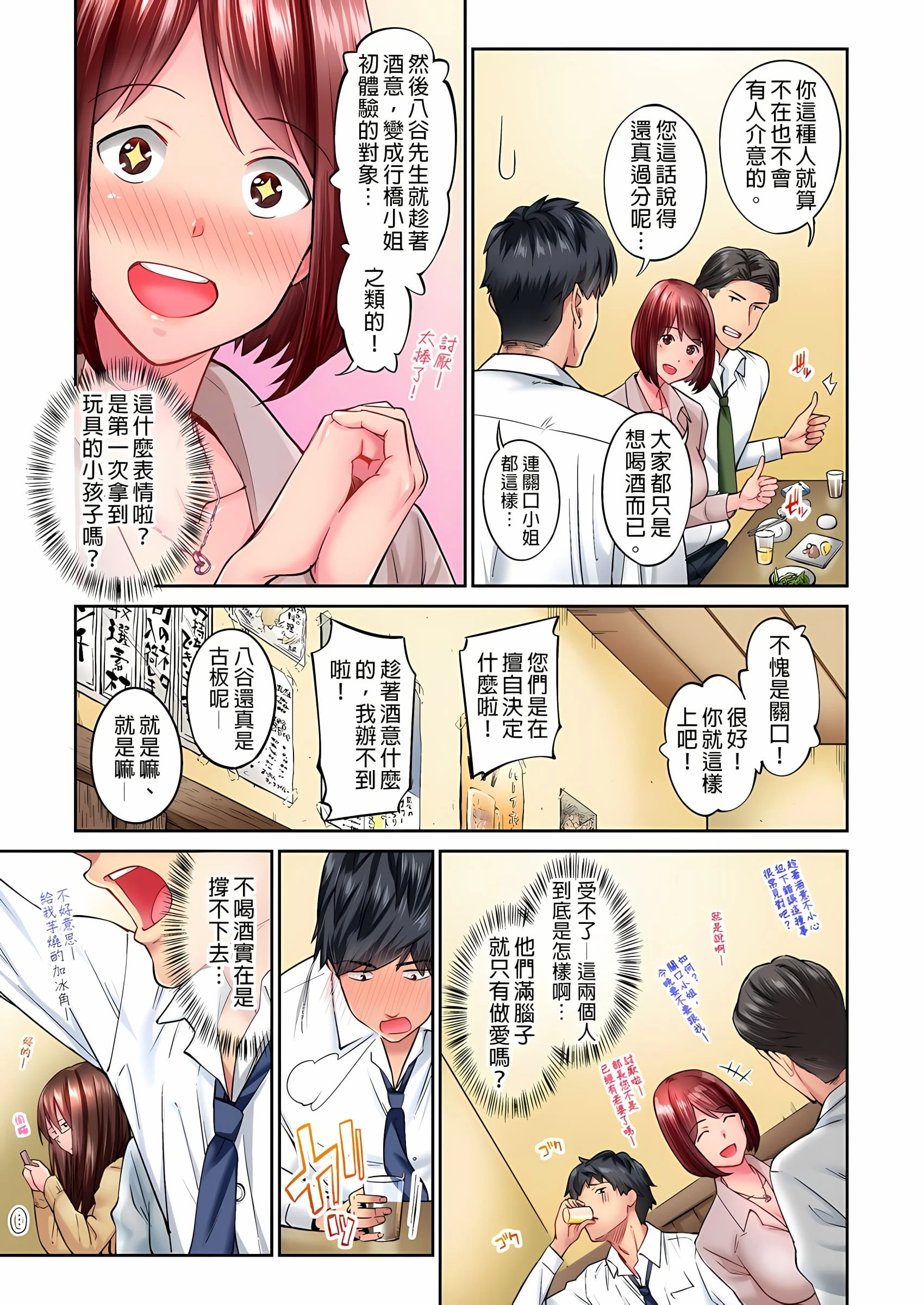 [日本漫画] 不起眼女孩其实意外地色气满满 单本,OL#[25P]-12