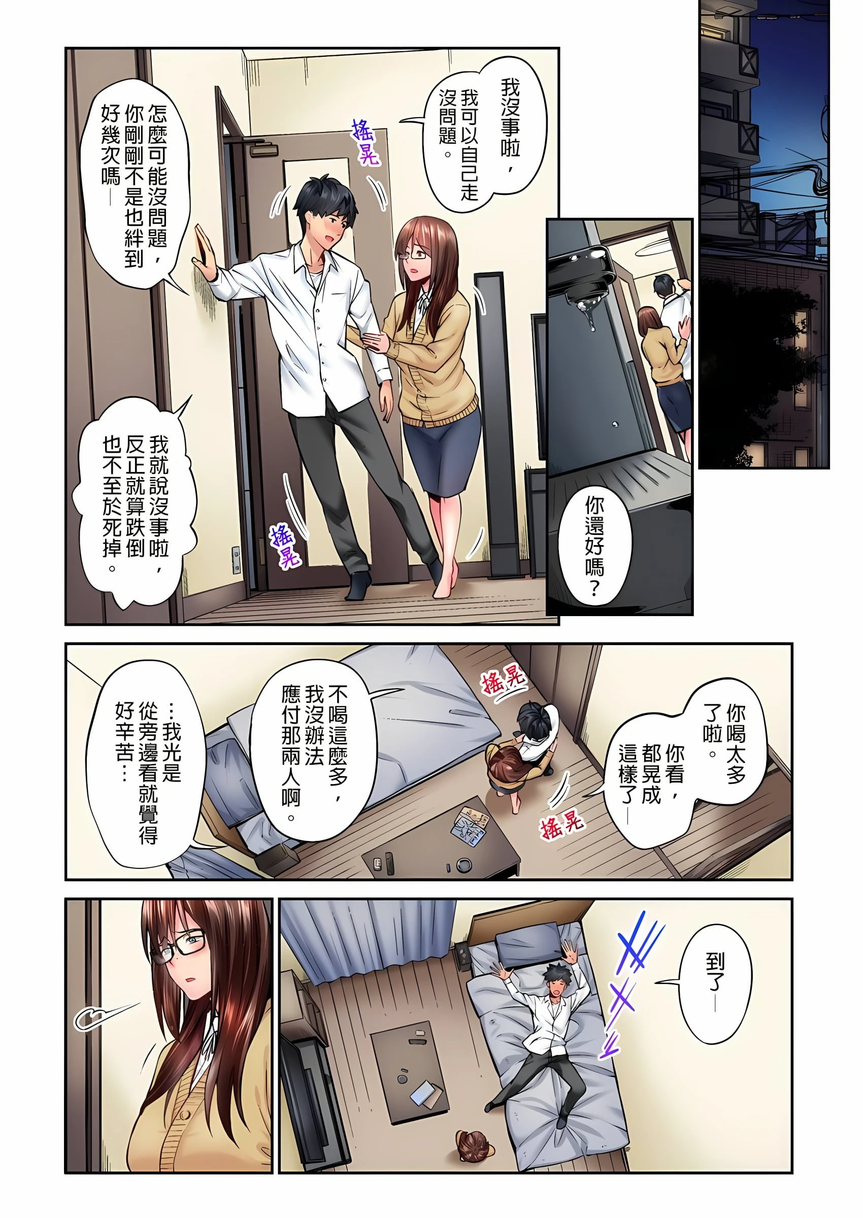 [日本漫画] 不起眼女孩其实意外地色气满满 单本,OL#[25P]-13