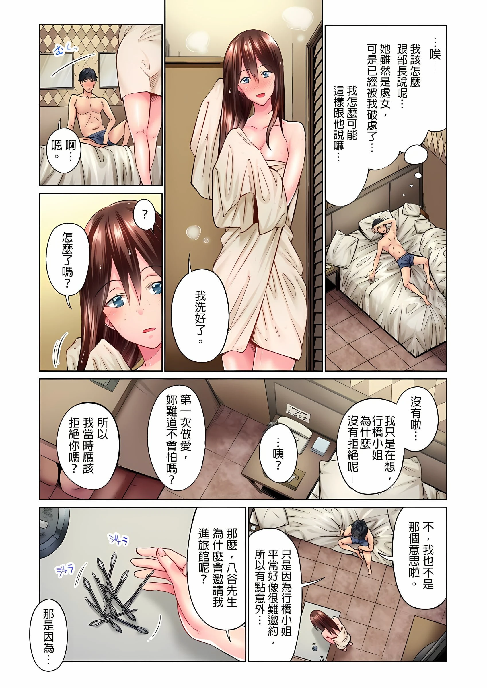 [日本漫画] 不起眼女孩其实意外地色气满满 单本,OL#[25P]-7