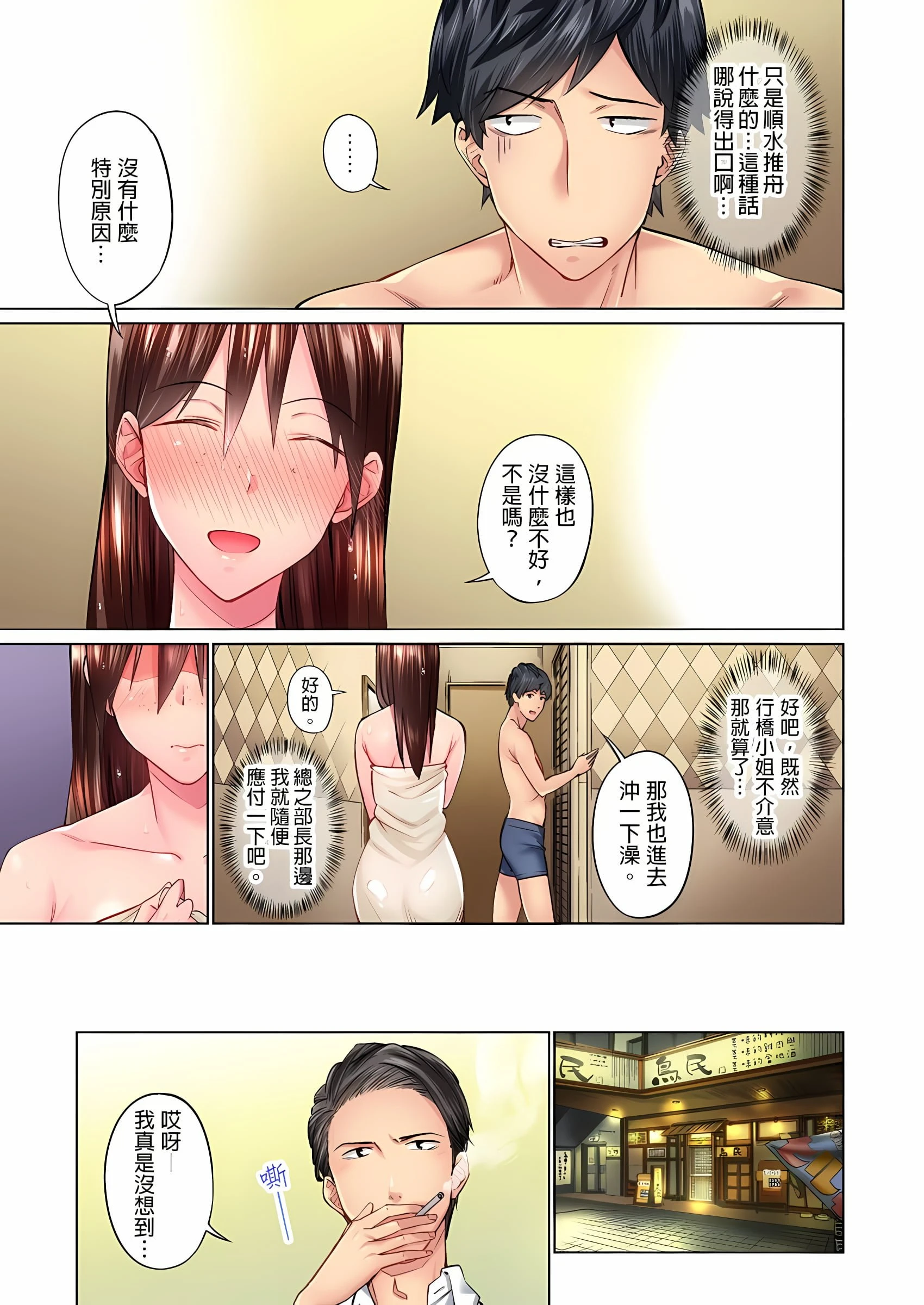 [日本漫画] 不起眼女孩其实意外地色气满满 单本,OL#[25P]-8
