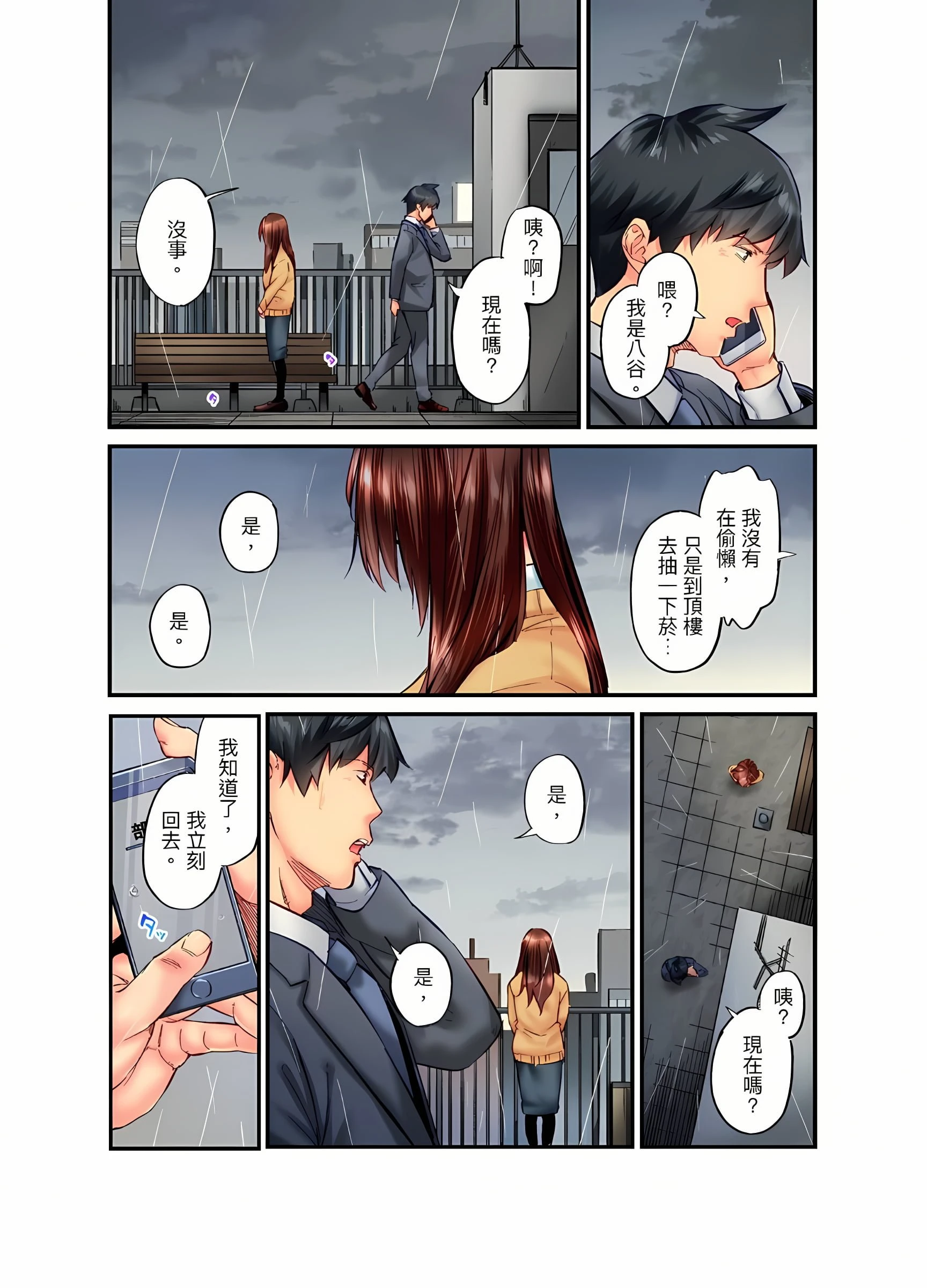 [日本漫画] 不起眼女孩其实意外地色气满满 单本,OL#[25P]-3