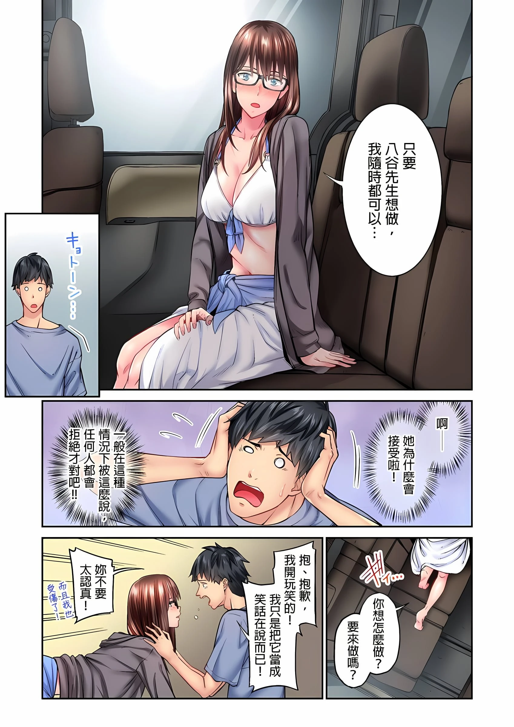 [日本漫画] 不起眼女孩其实意外地色气满满 单本,OL#[25P]-10