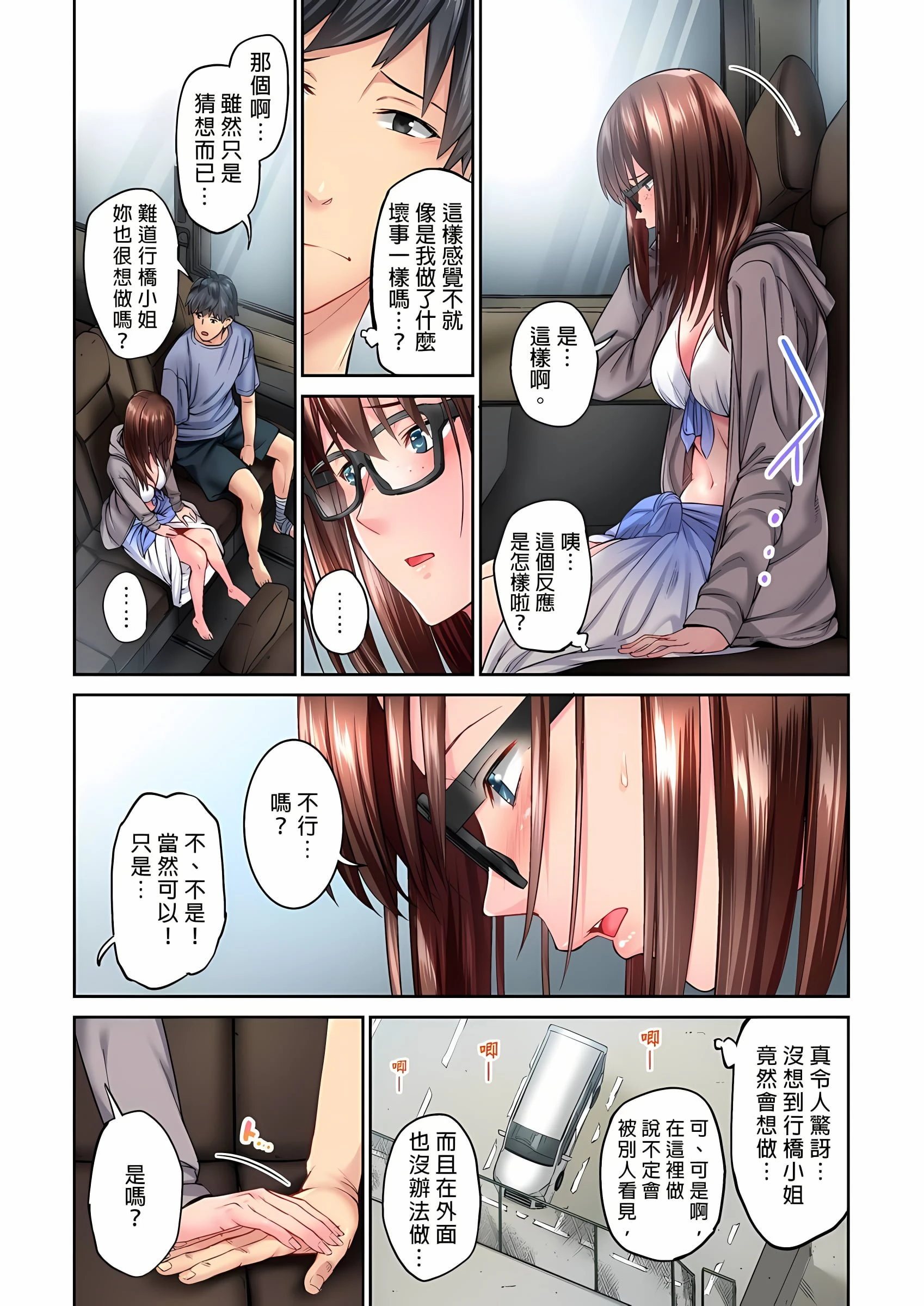 [日本漫画] 不起眼女孩其实意外地色气满满 单本,OL#[25P]-11