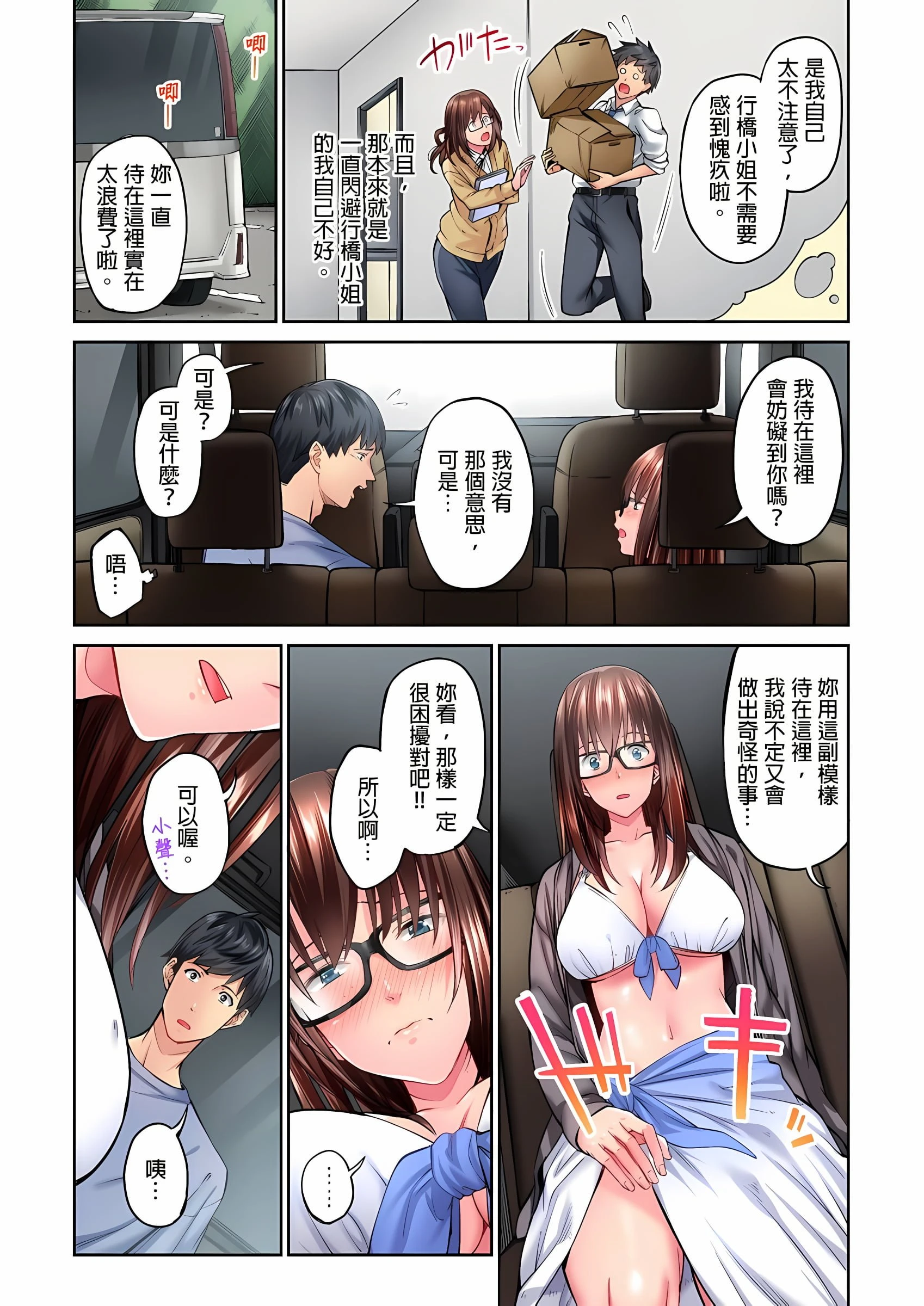[日本漫画] 不起眼女孩其实意外地色气满满 单本,OL#[25P]-9
