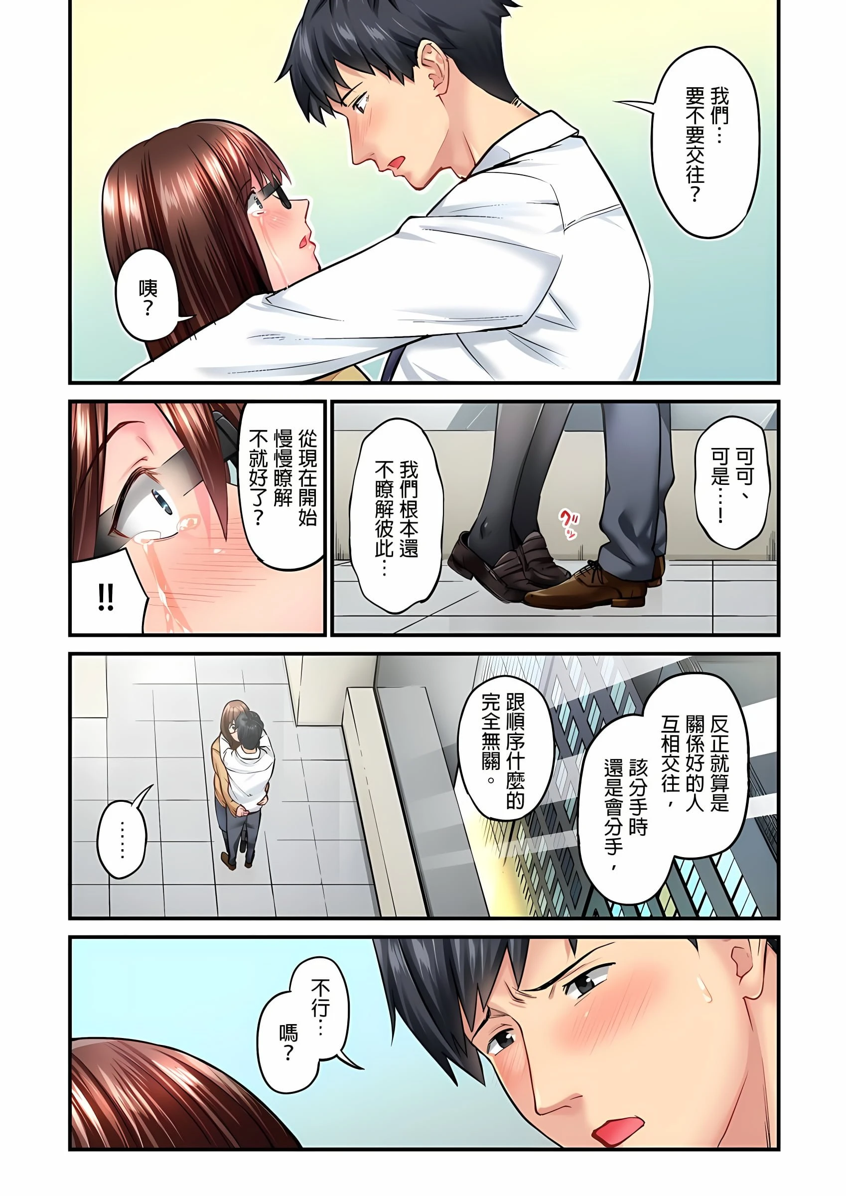 [日本漫画] 不起眼女孩其实意外地色气满满 单本,OL#[25P]-12