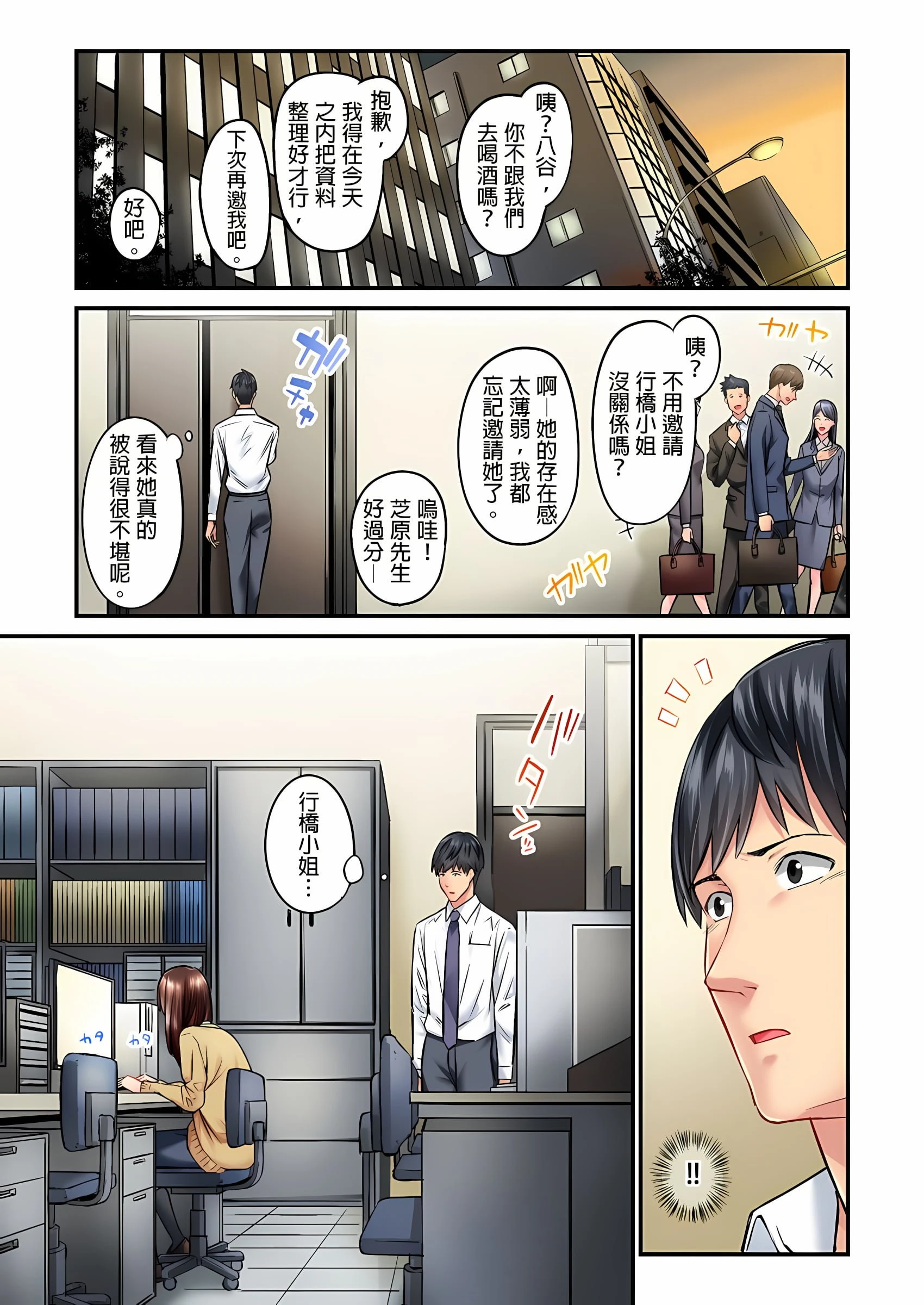 [日本漫画] 不起眼女孩其实意外地色气满满 单本,OL#[25P]-4