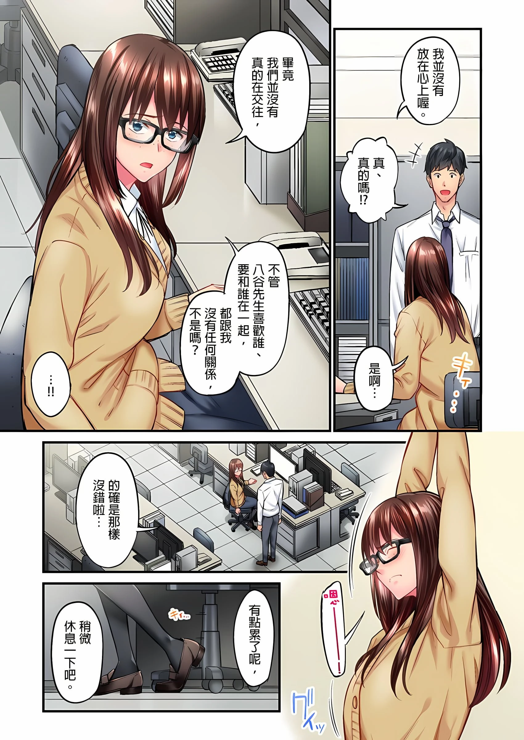 [日本漫画] 不起眼女孩其实意外地色气满满 单本,OL#[25P]-6