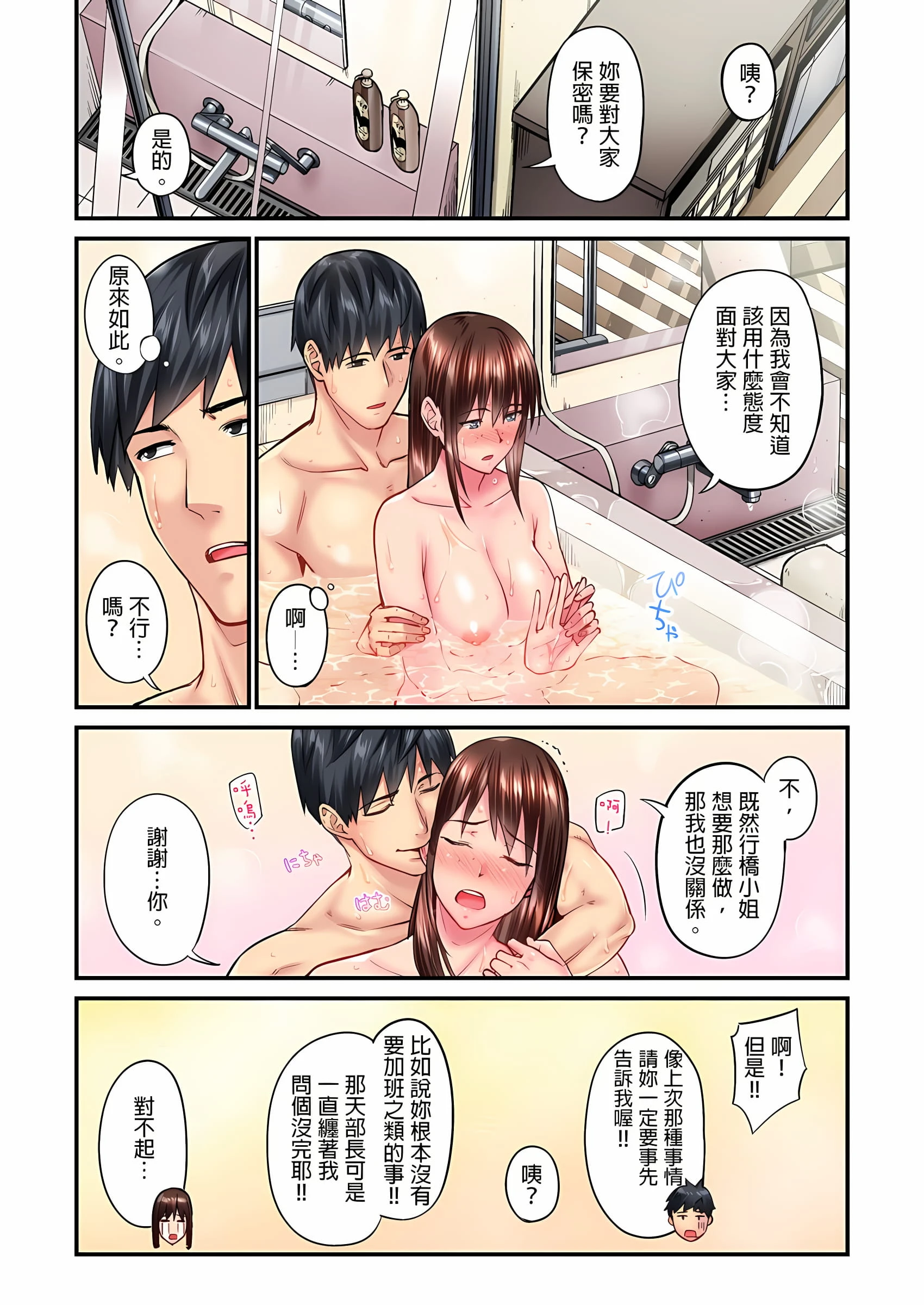 [日本漫画] 不起眼女孩其实意外地色气满满 单本,OL#[25P]-25