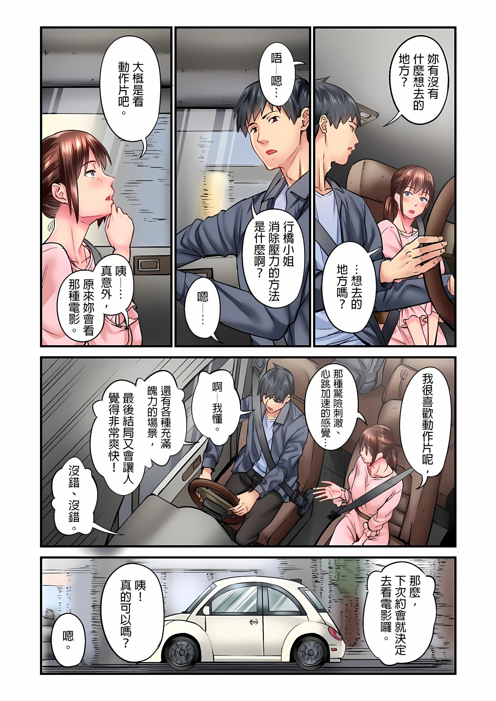 [日本漫画] 不起眼女孩其实意外地色气满满 单本,OL#[25P]-3