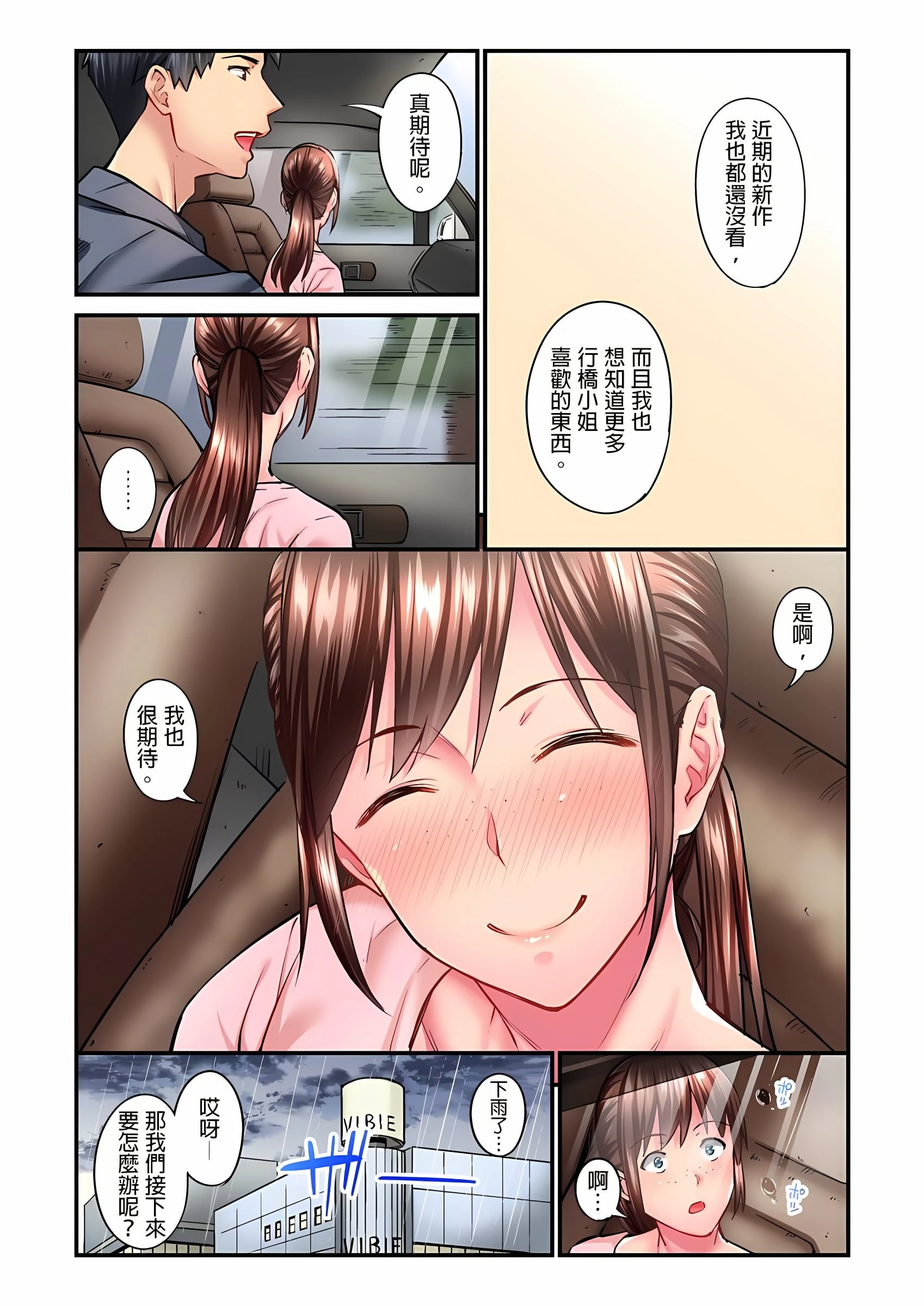 [日本漫画] 不起眼女孩其实意外地色气满满 单本,OL#[25P]-4