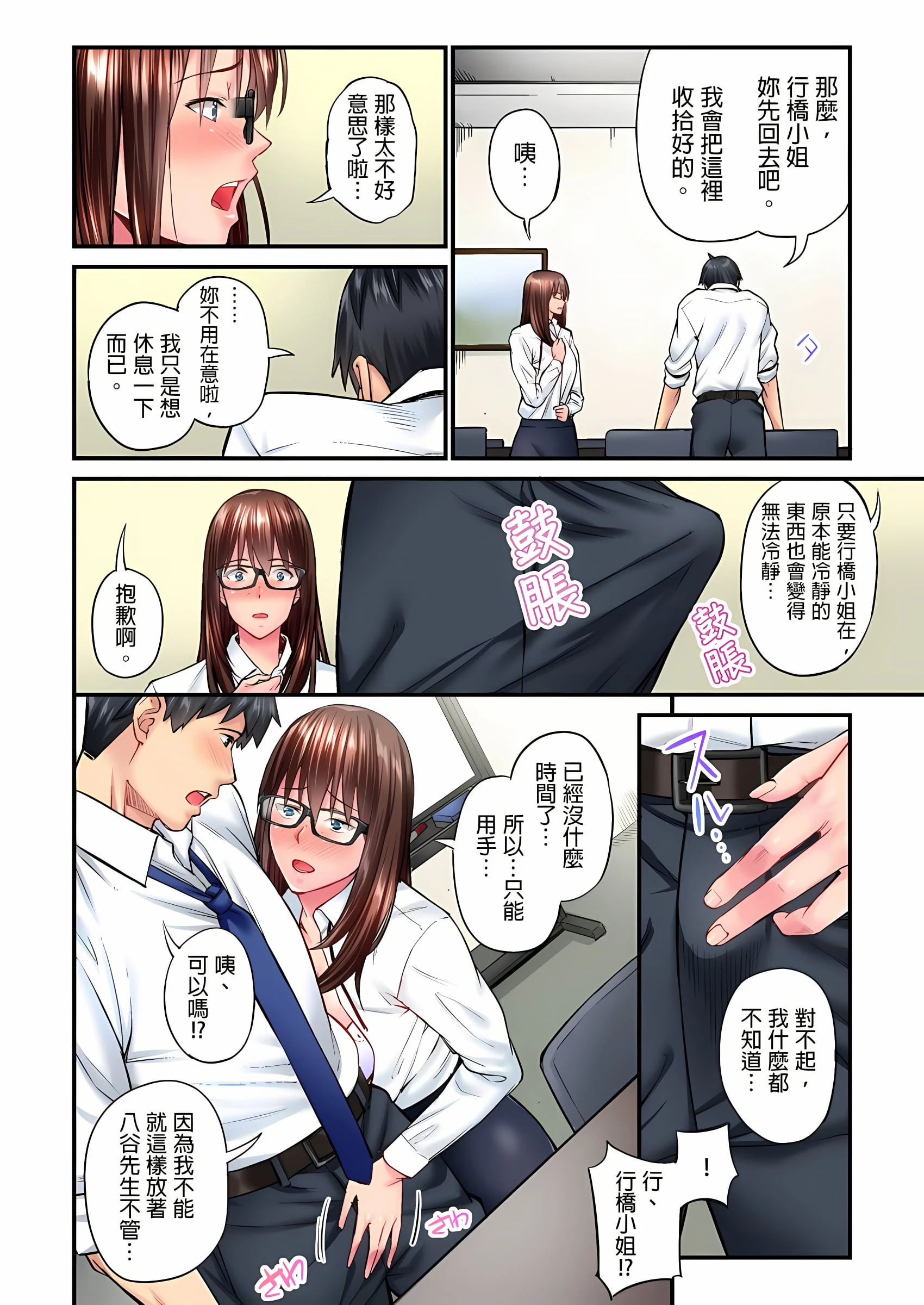 [日本漫画] 不起眼女孩其实意外地色气满满 单本,OL#[25P]-11