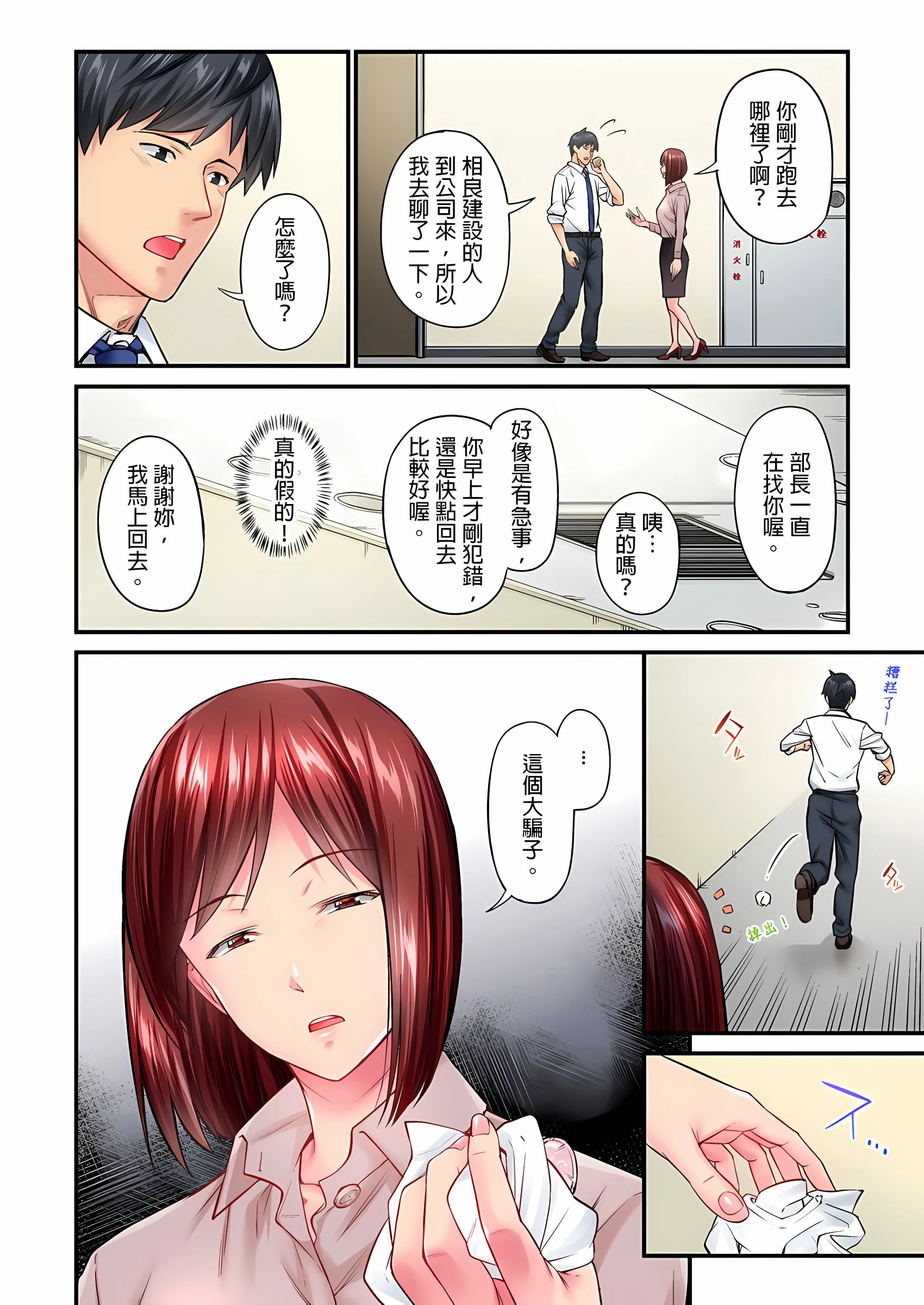 [日本漫画] 不起眼女孩其实意外地色气满满 单本,OL#[25P]-25
