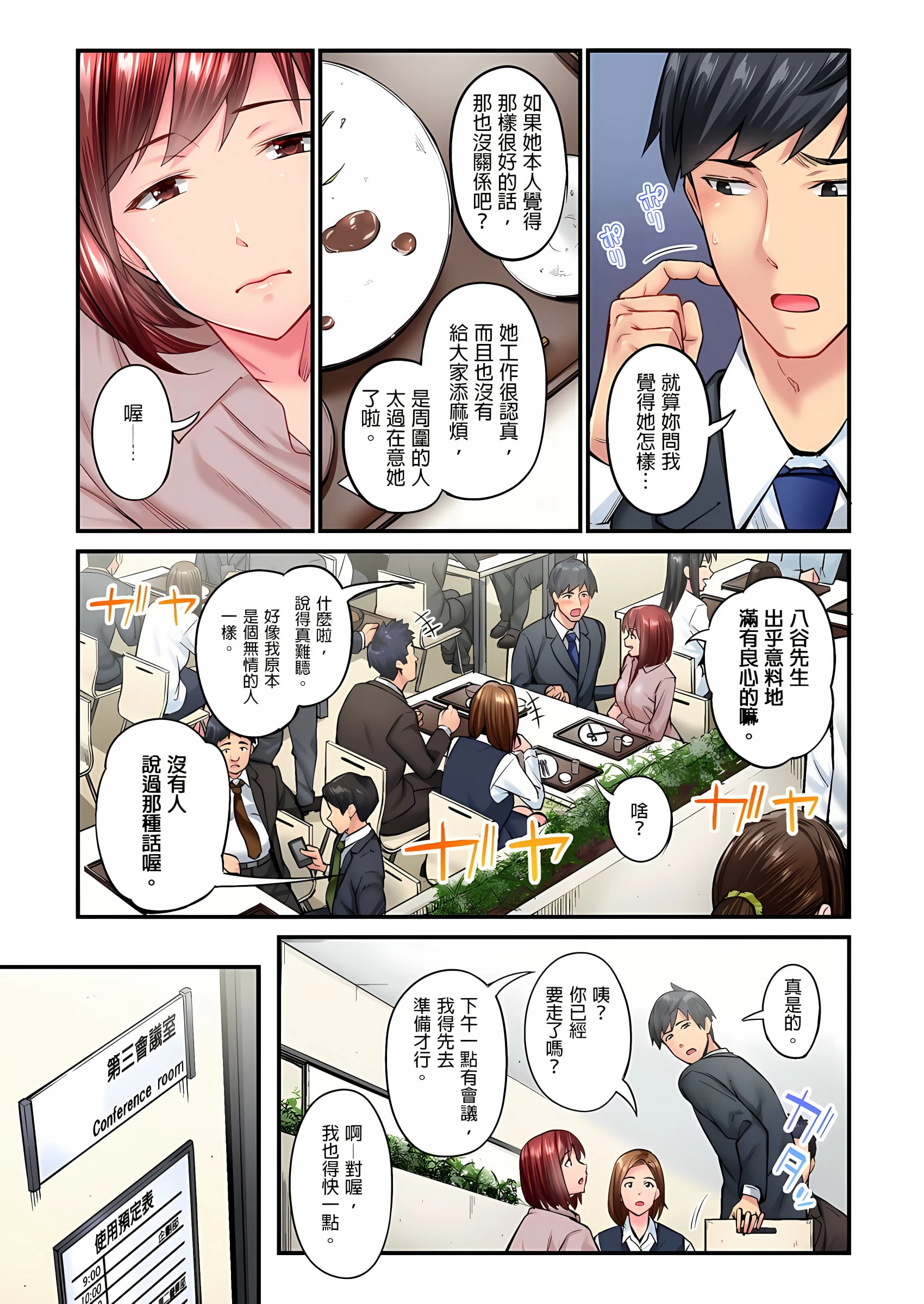[日本漫画] 不起眼女孩其实意外地色气满满 单本,OL#[25P]-4