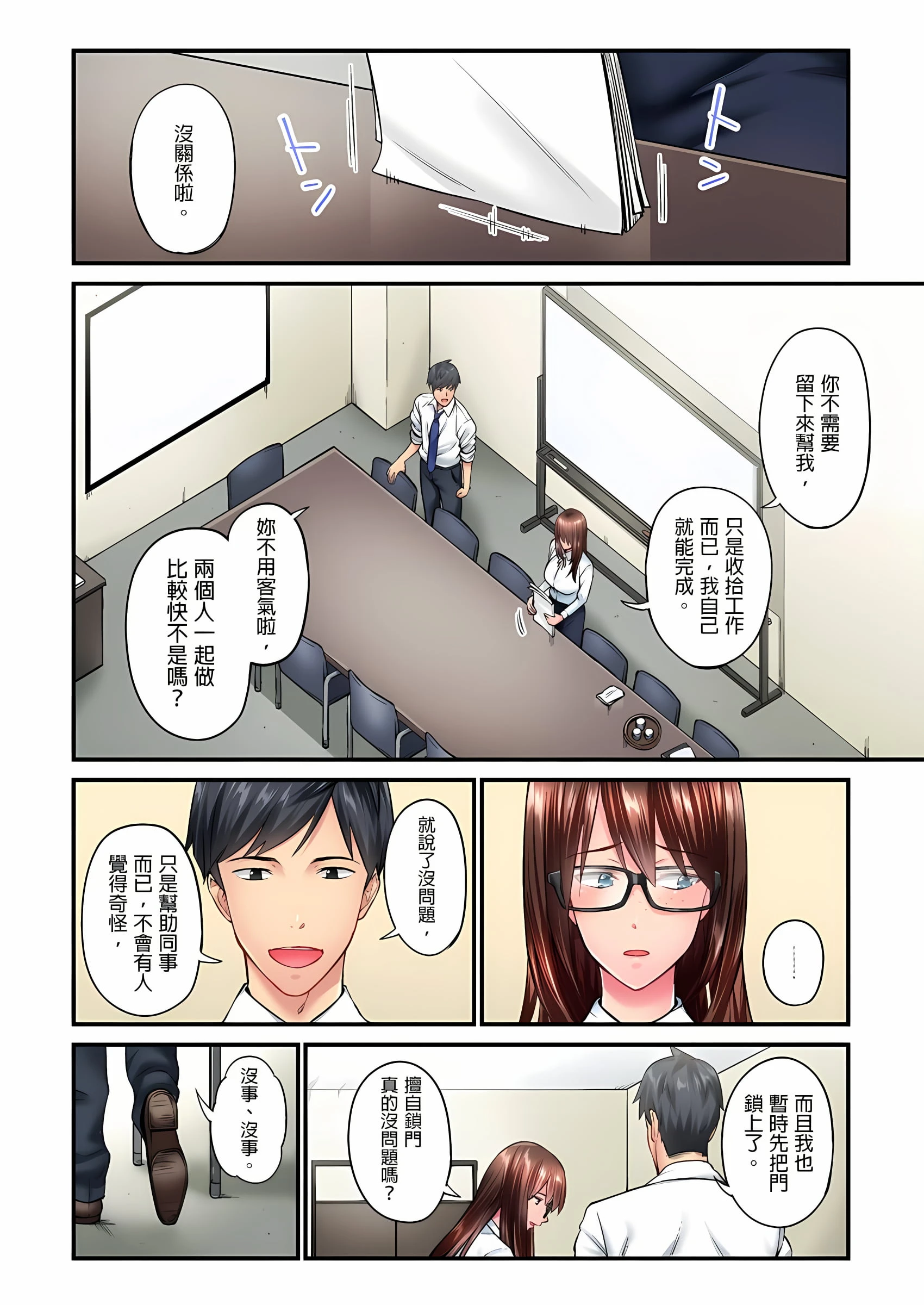 [日本漫画] 不起眼女孩其实意外地色气满满 单本,OL#[25P]-5