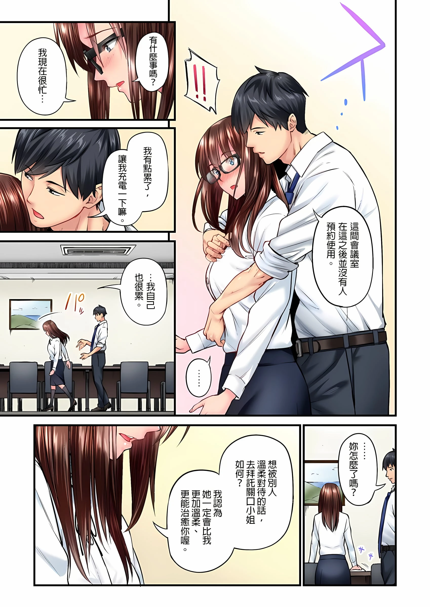 [日本漫画] 不起眼女孩其实意外地色气满满 单本,OL#[25P]-6