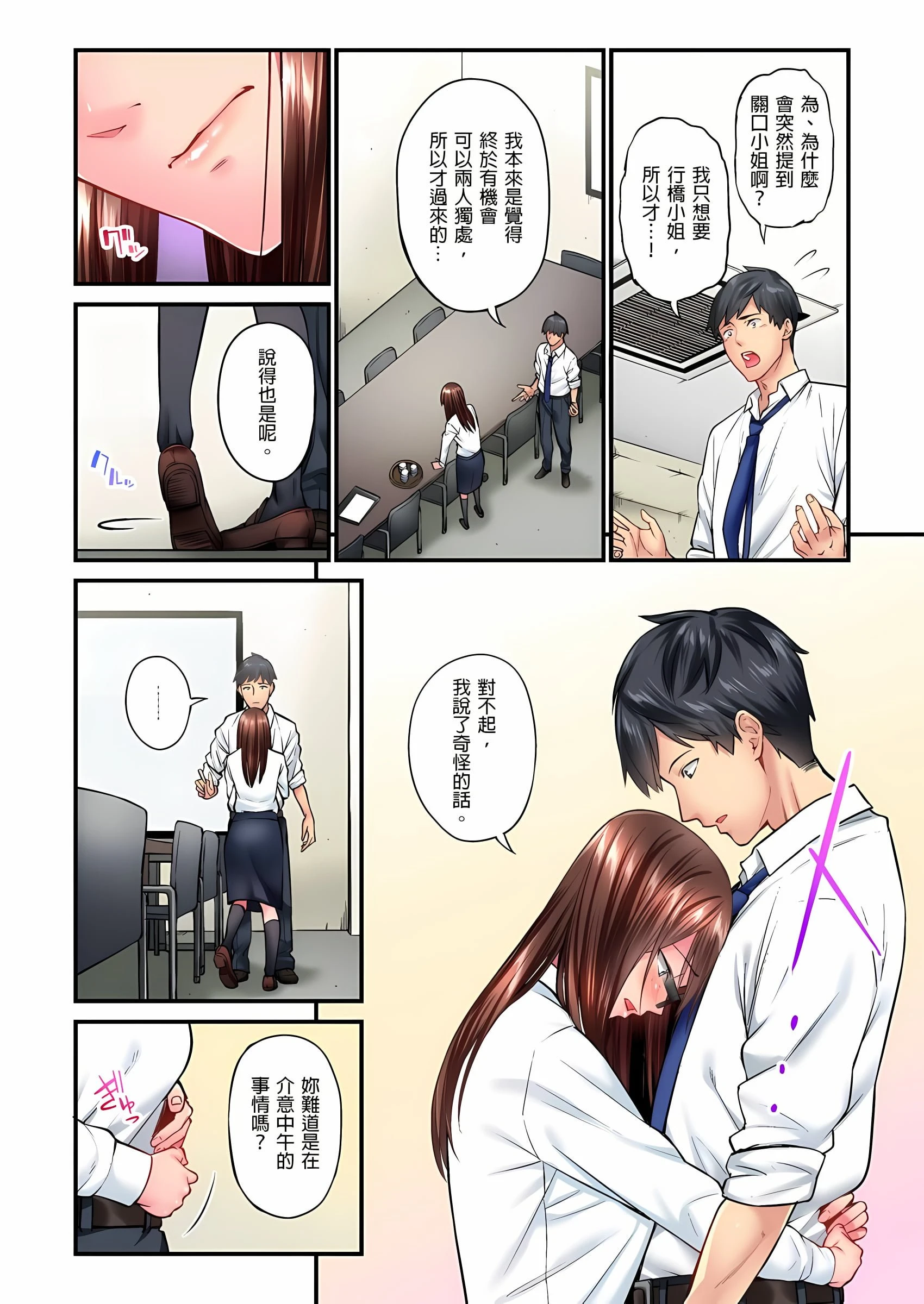 [日本漫画] 不起眼女孩其实意外地色气满满 单本,OL#[25P]-7