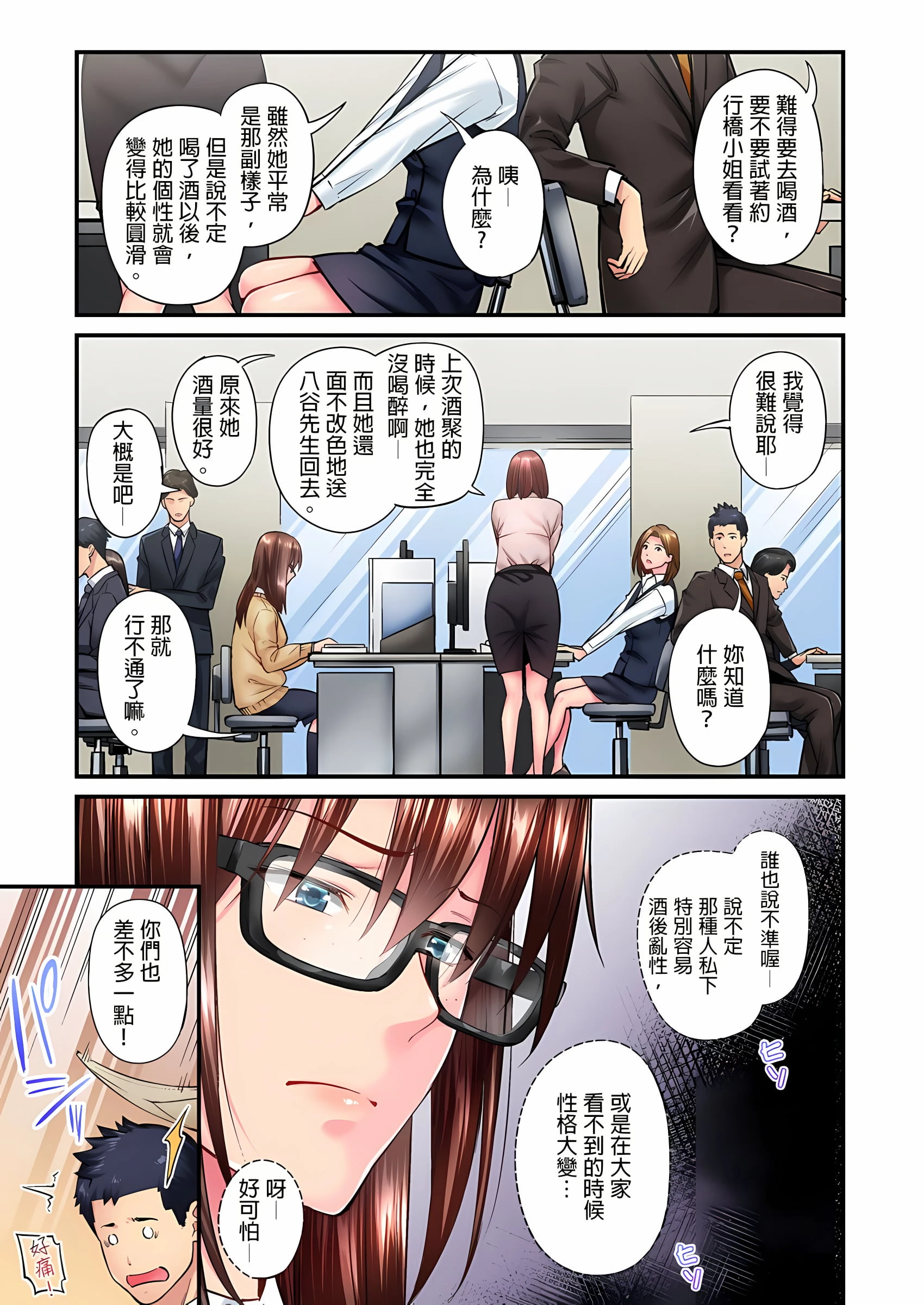 [日本漫画] 不起眼女孩其实意外地色气满满 单本,OL#[25P]-2