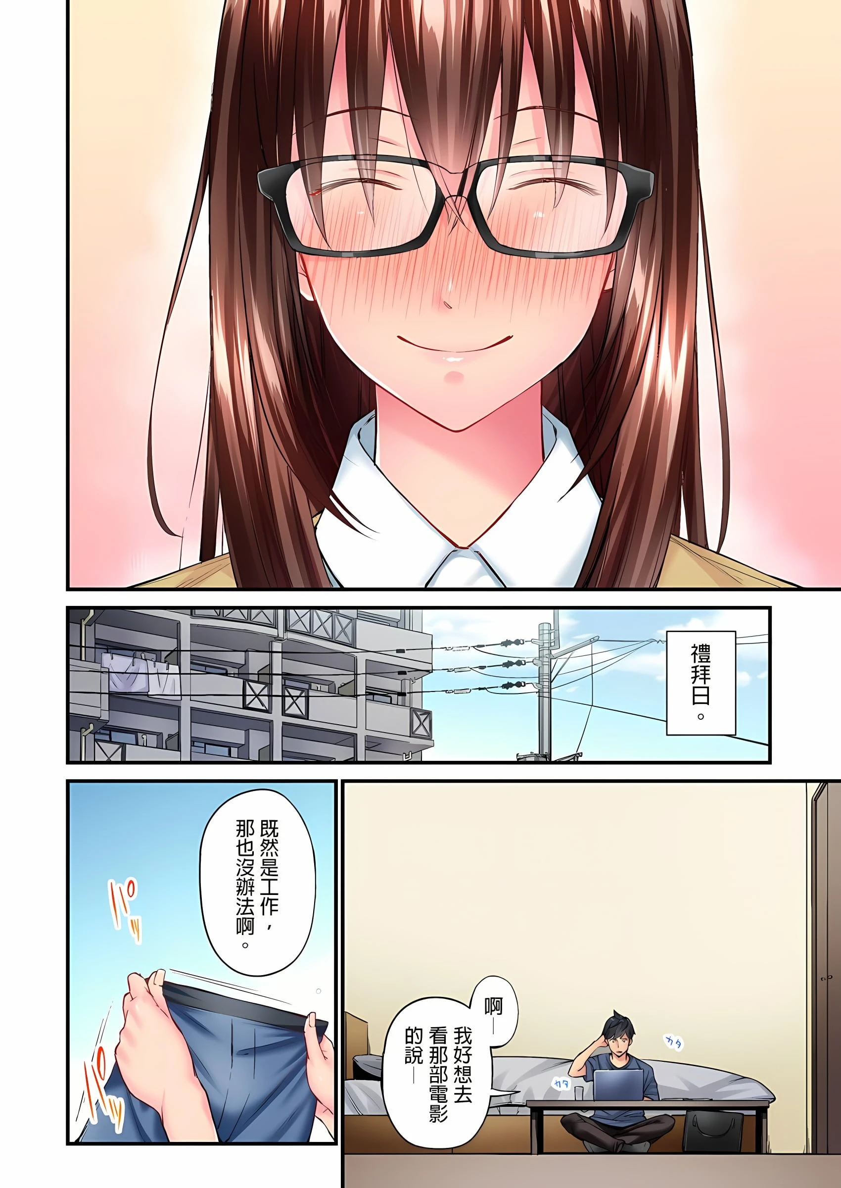 [日本漫画] 不起眼女孩其实意外地色气满满 单本,OL#[25P]-5