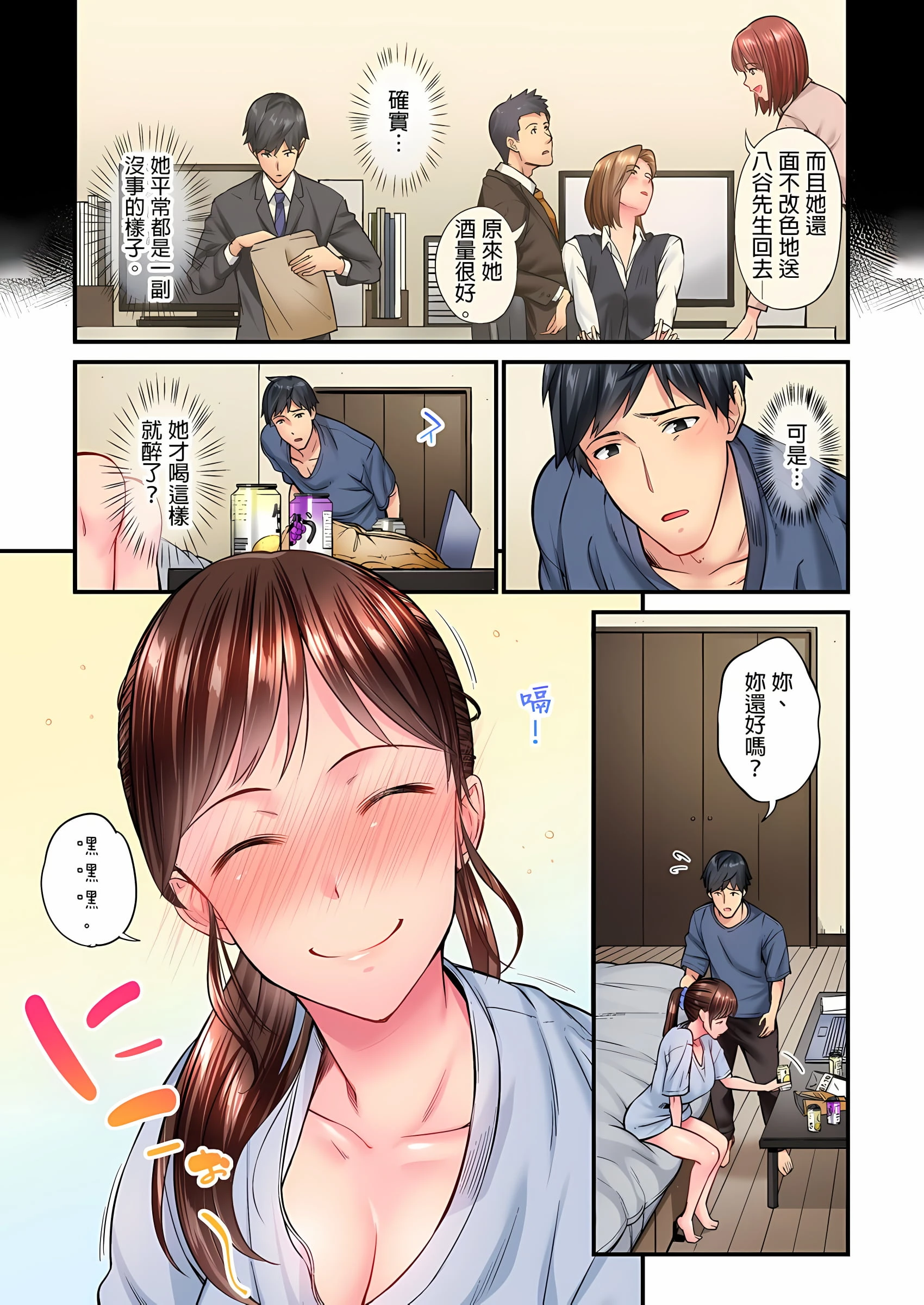 [日本漫画] 不起眼女孩其实意外地色气满满 单本,OL#[24P]-1