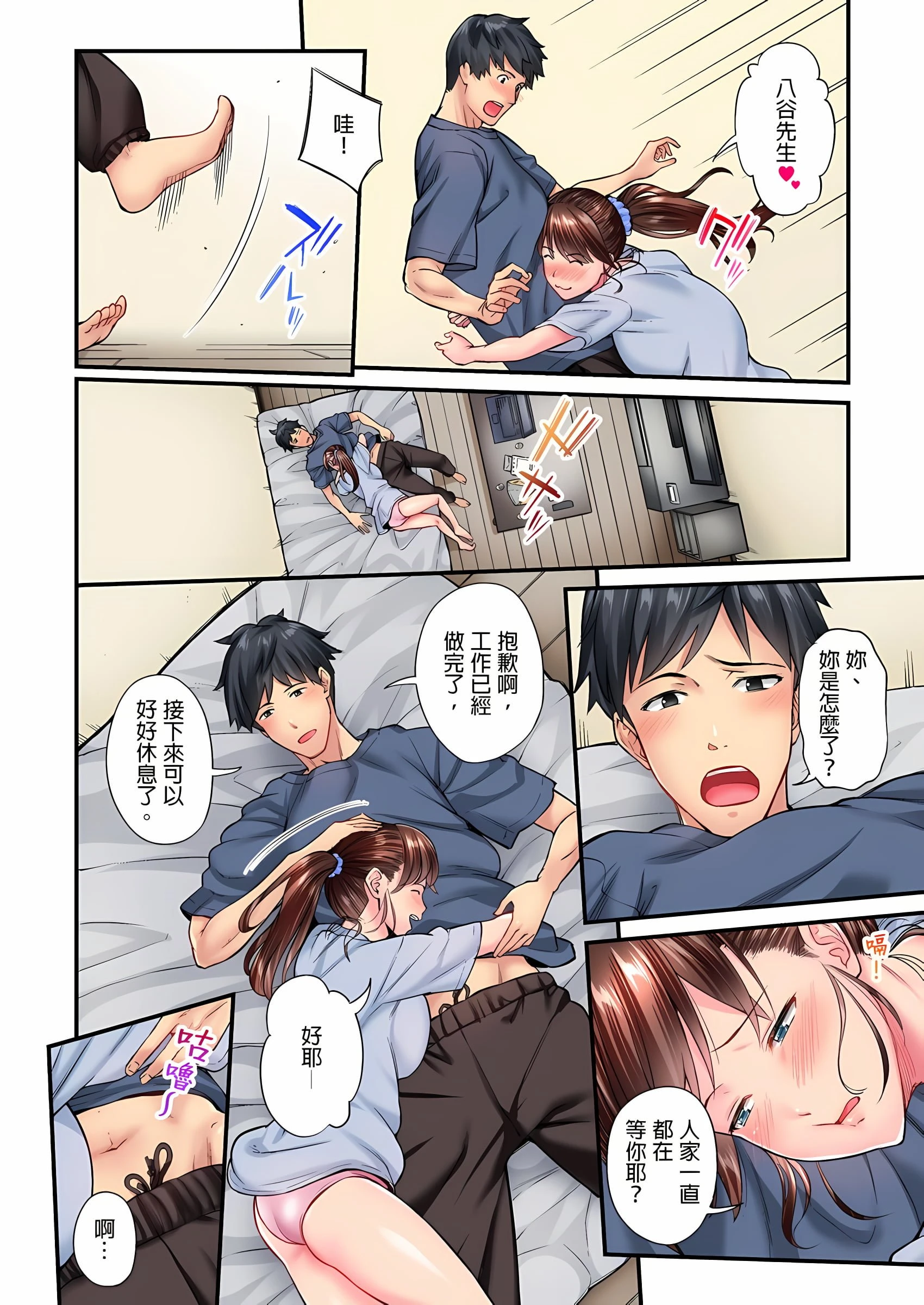 [日本漫画] 不起眼女孩其实意外地色气满满 单本,OL#[24P]-2
