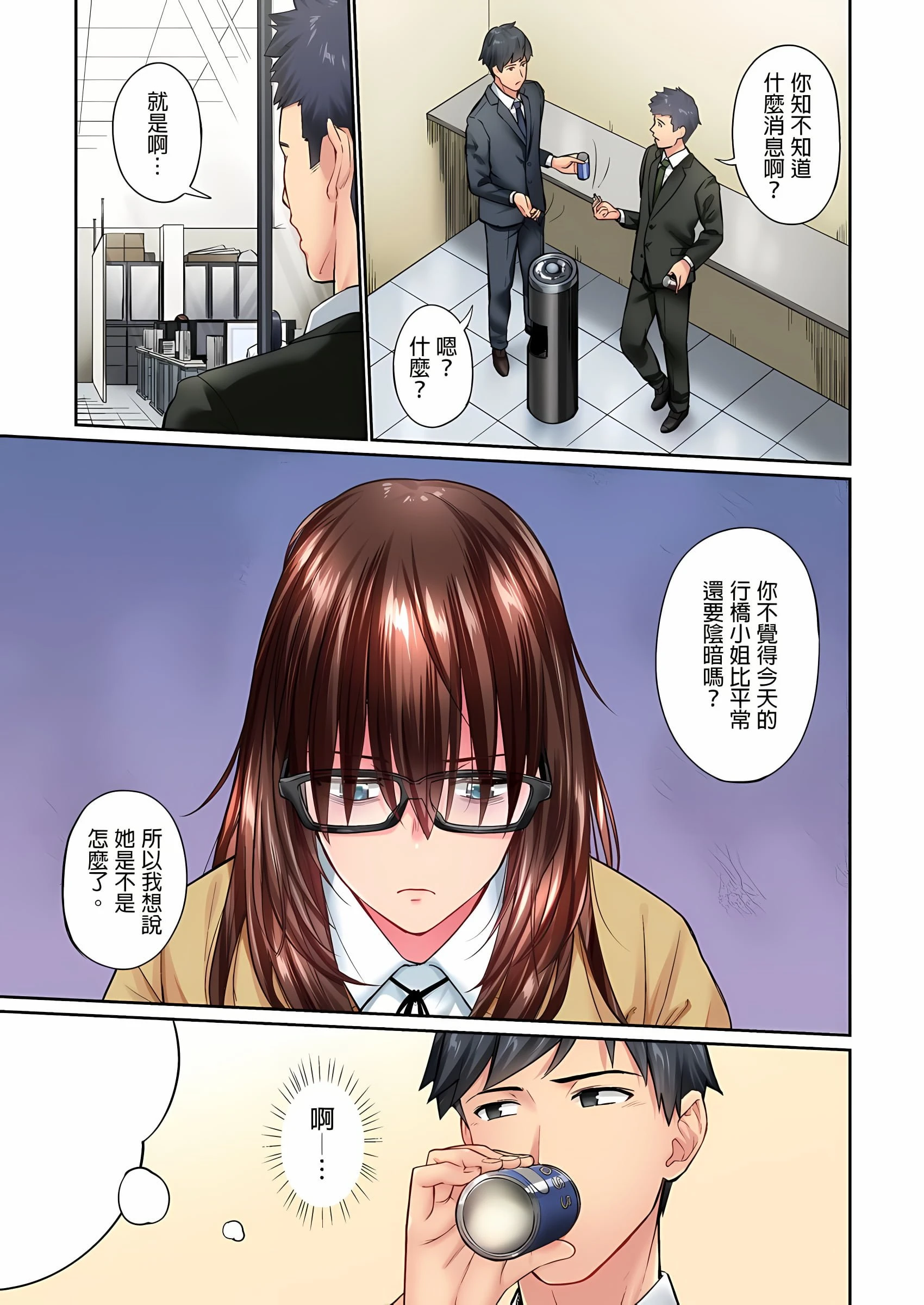 [日本漫画] 不起眼女孩其实意外地色气满满 单本,OL#[24P]-23