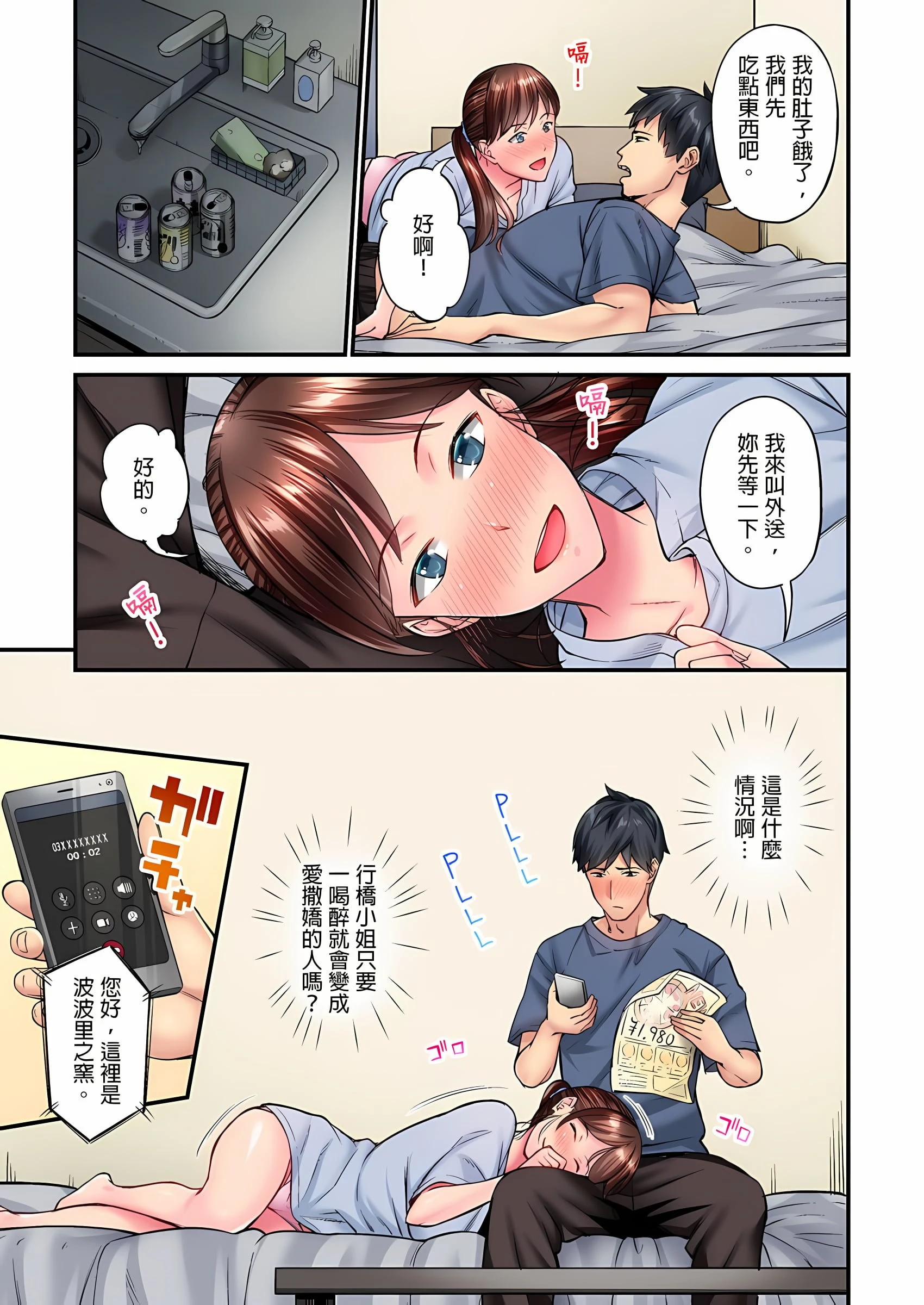[日本漫画] 不起眼女孩其实意外地色气满满 单本,OL#[24P]-3